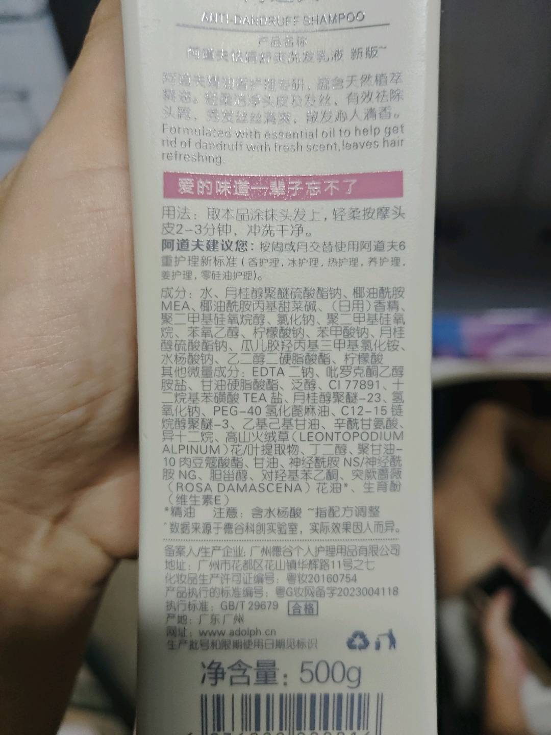 阿道夫祛屑舒爽洗发乳液