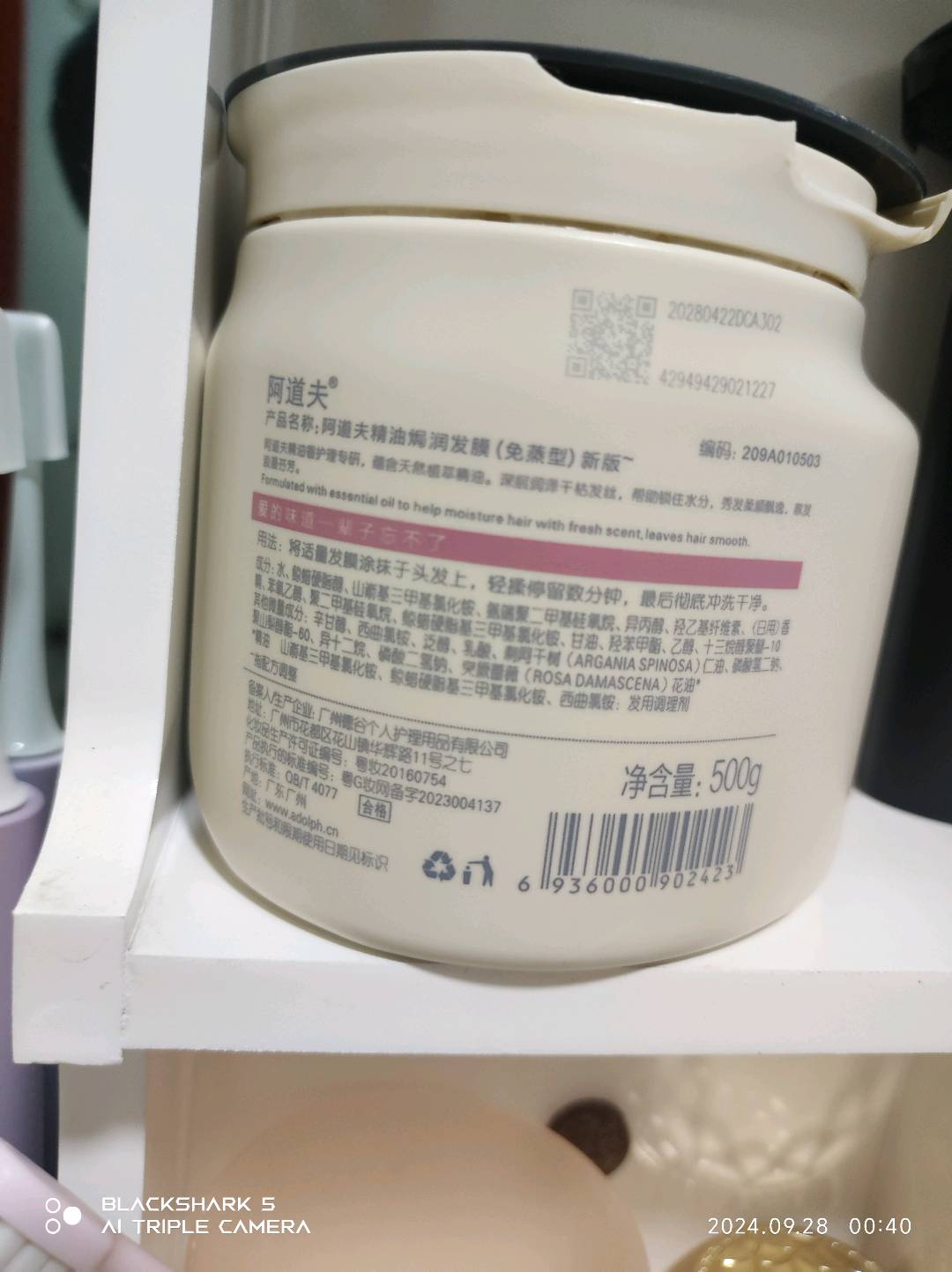 阿道夫精油焗润发膜（免蒸型）