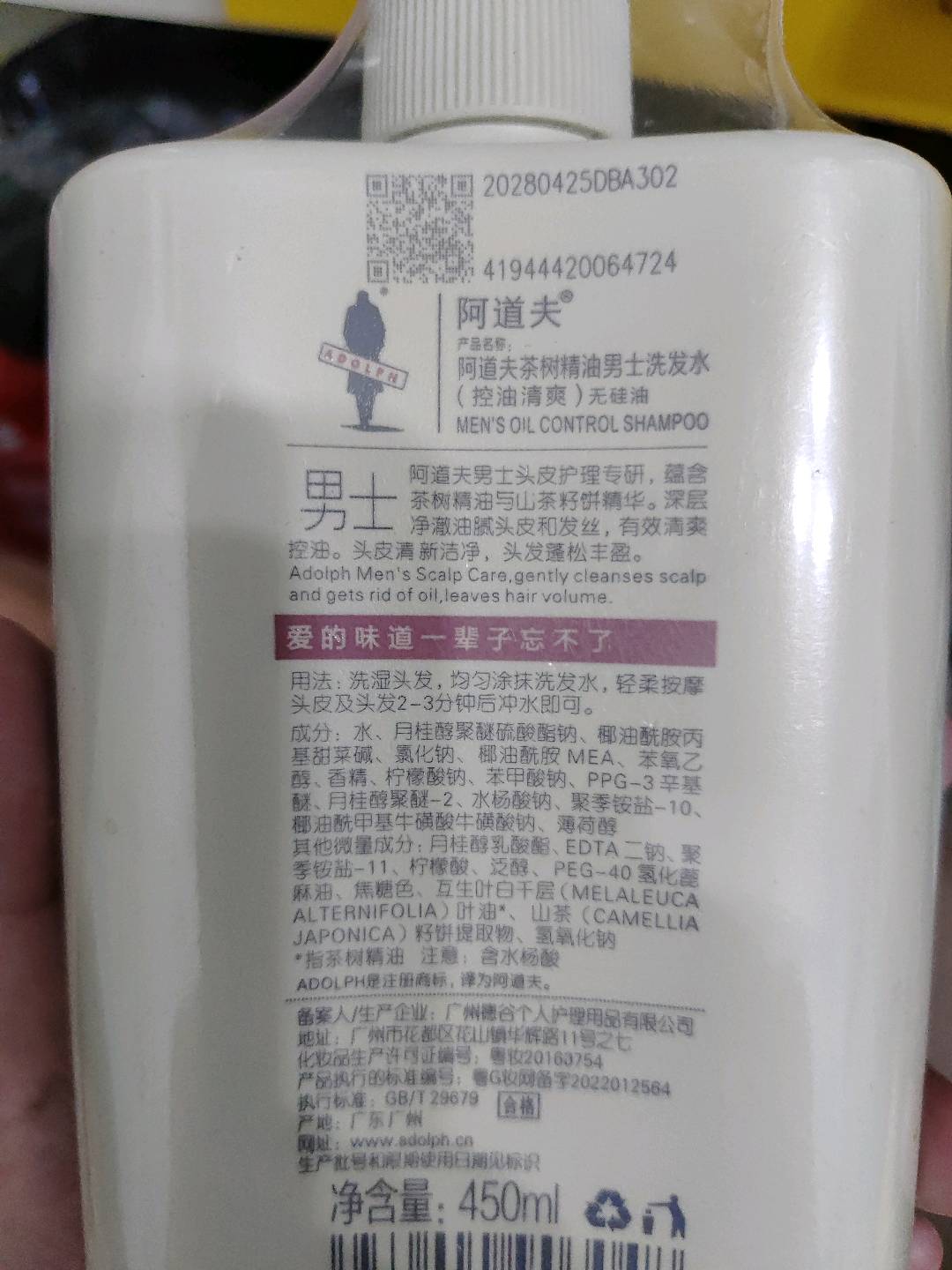 阿道夫茶树精油男士洗发水（控油清爽）无硅油
