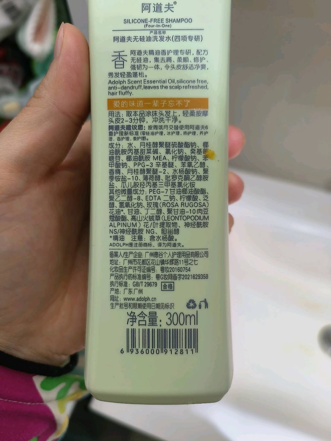 阿道夫无硅油洗发水(四项专研)