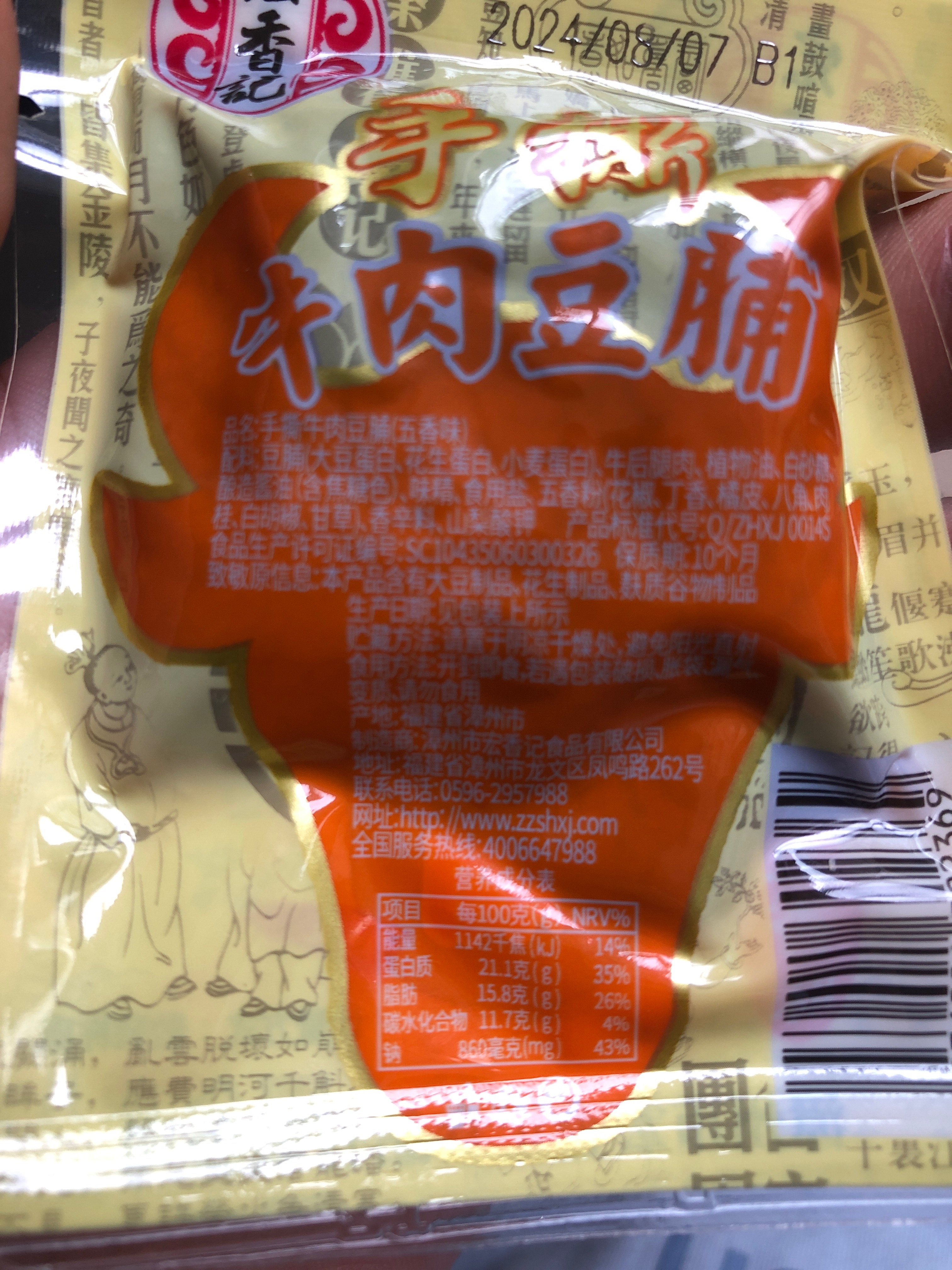 牛肉豆脯（五香味）