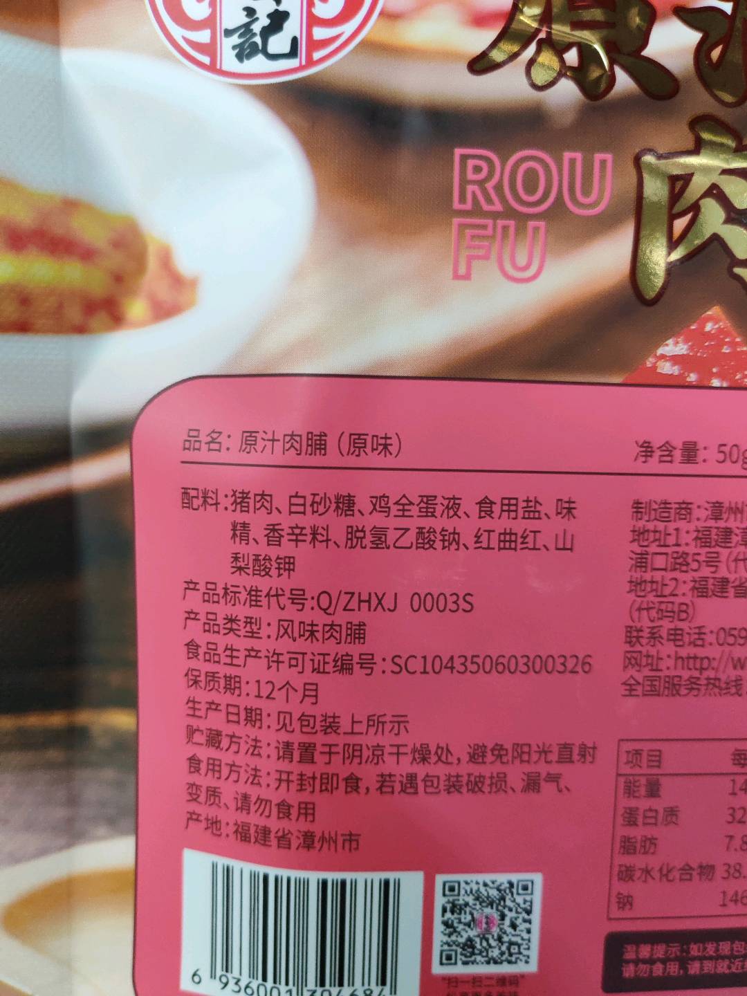甄选系列50g原汁肉脯