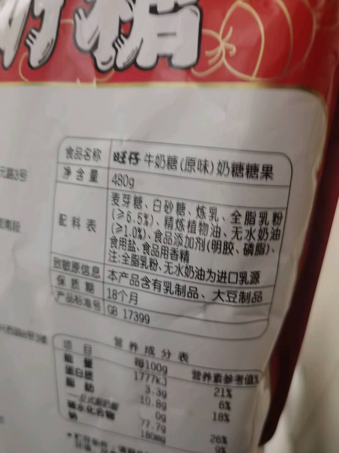 旺旺牛奶糖480g