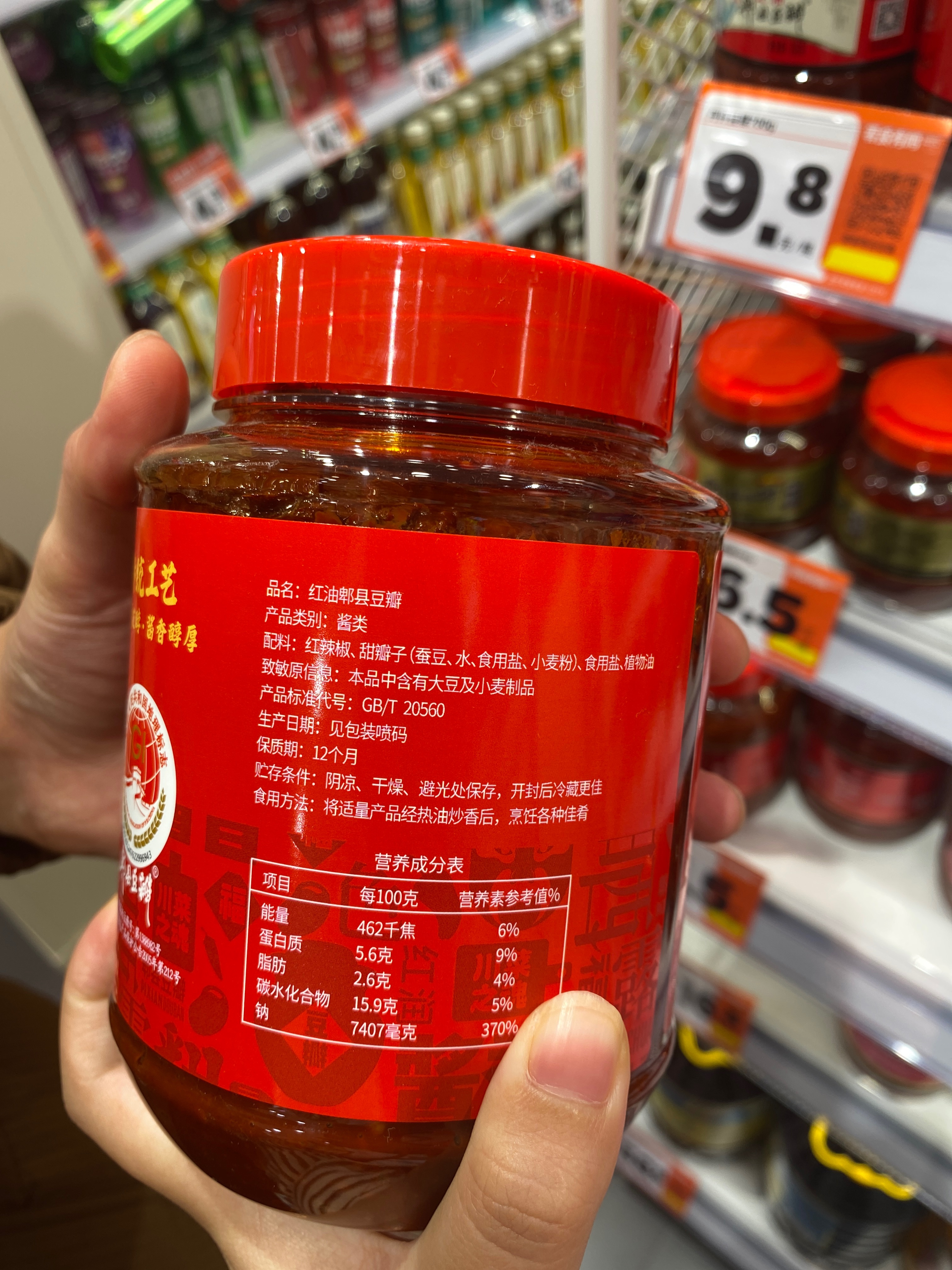 红油郫县豆瓣