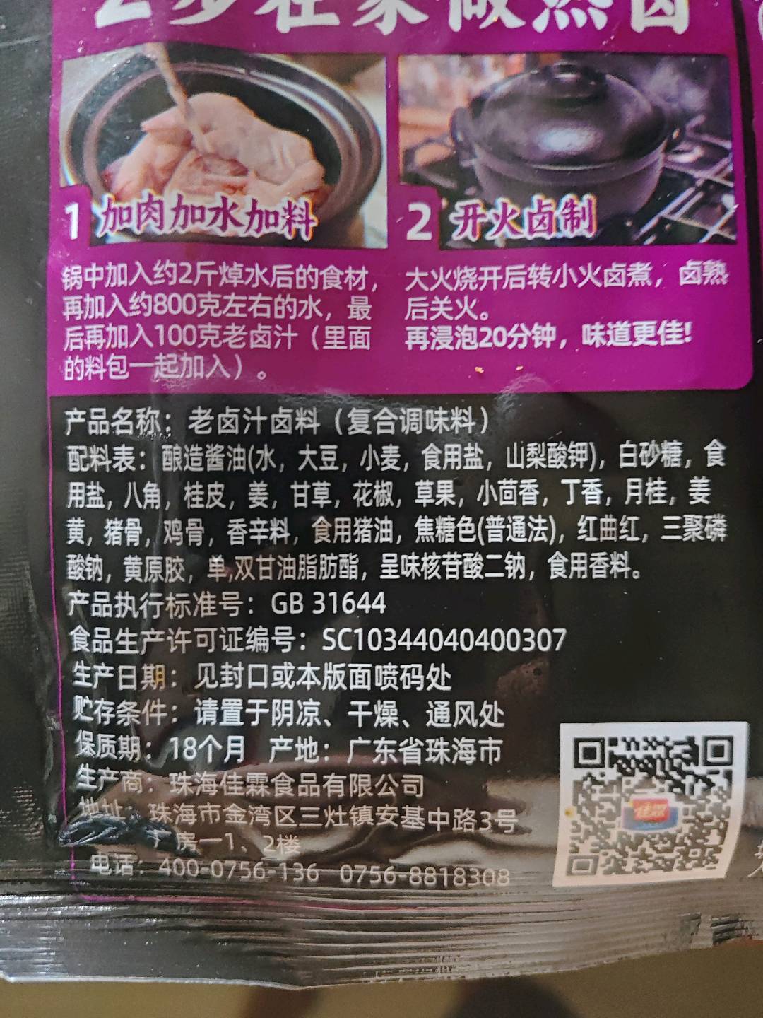 外婆卤潮汕卤水料88克卤肉卤料配方卤料包卤牛肉鸡爪卤汁卤料