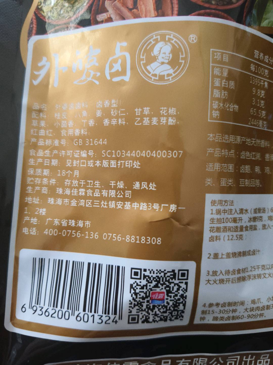外婆卤潮汕卤料