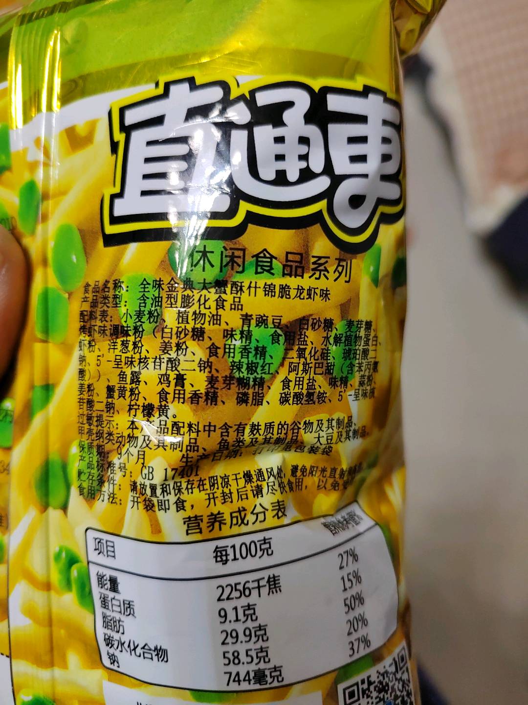 全味金典大蟹酥什锦脆龙虾味