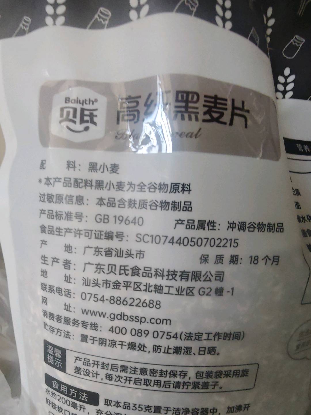 贝氏高纤黑麦片