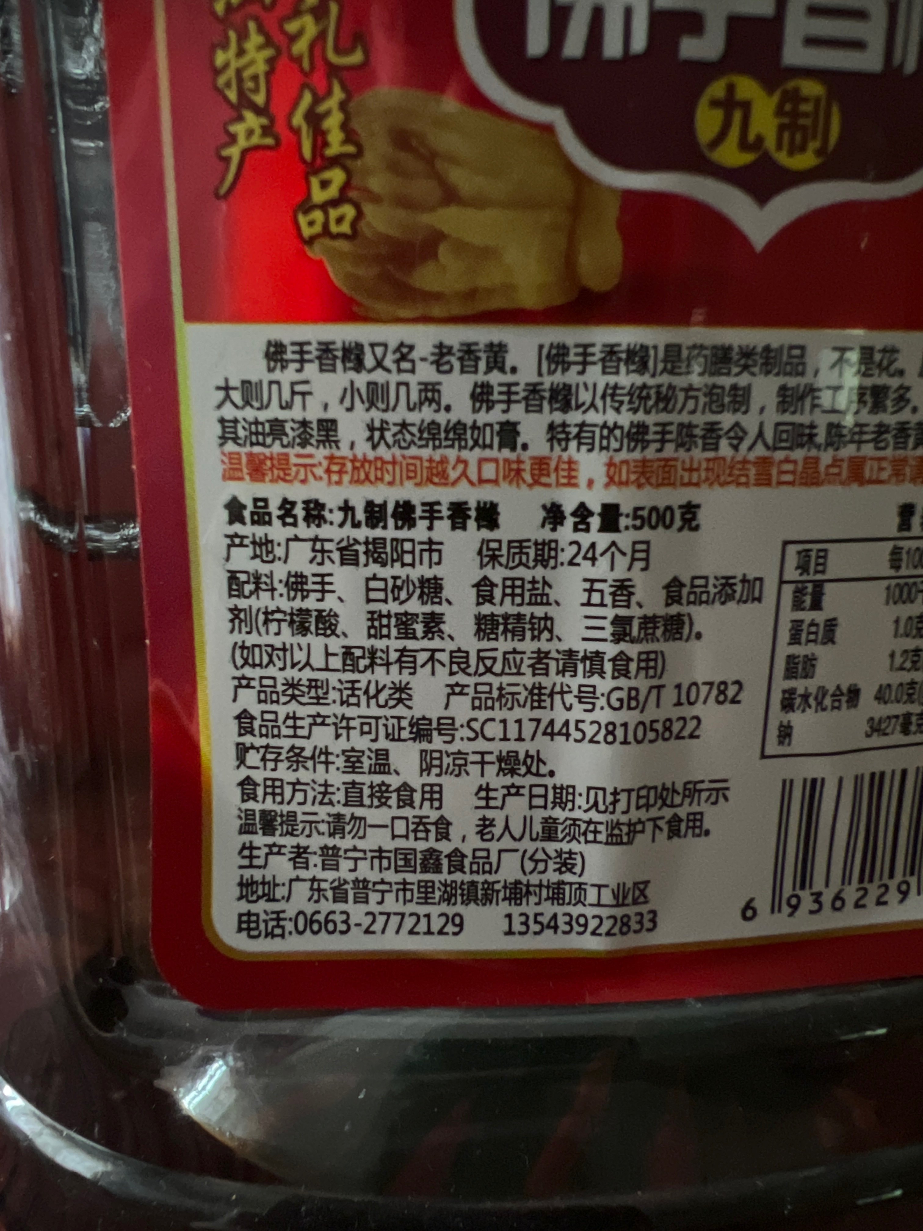 九制佛手香橼