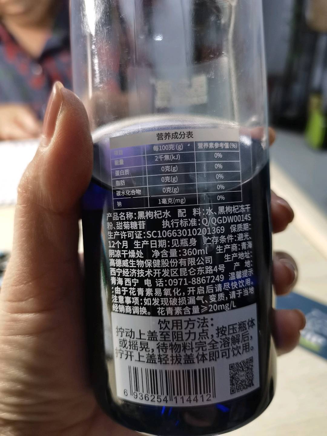黑枸杞水（甜味）