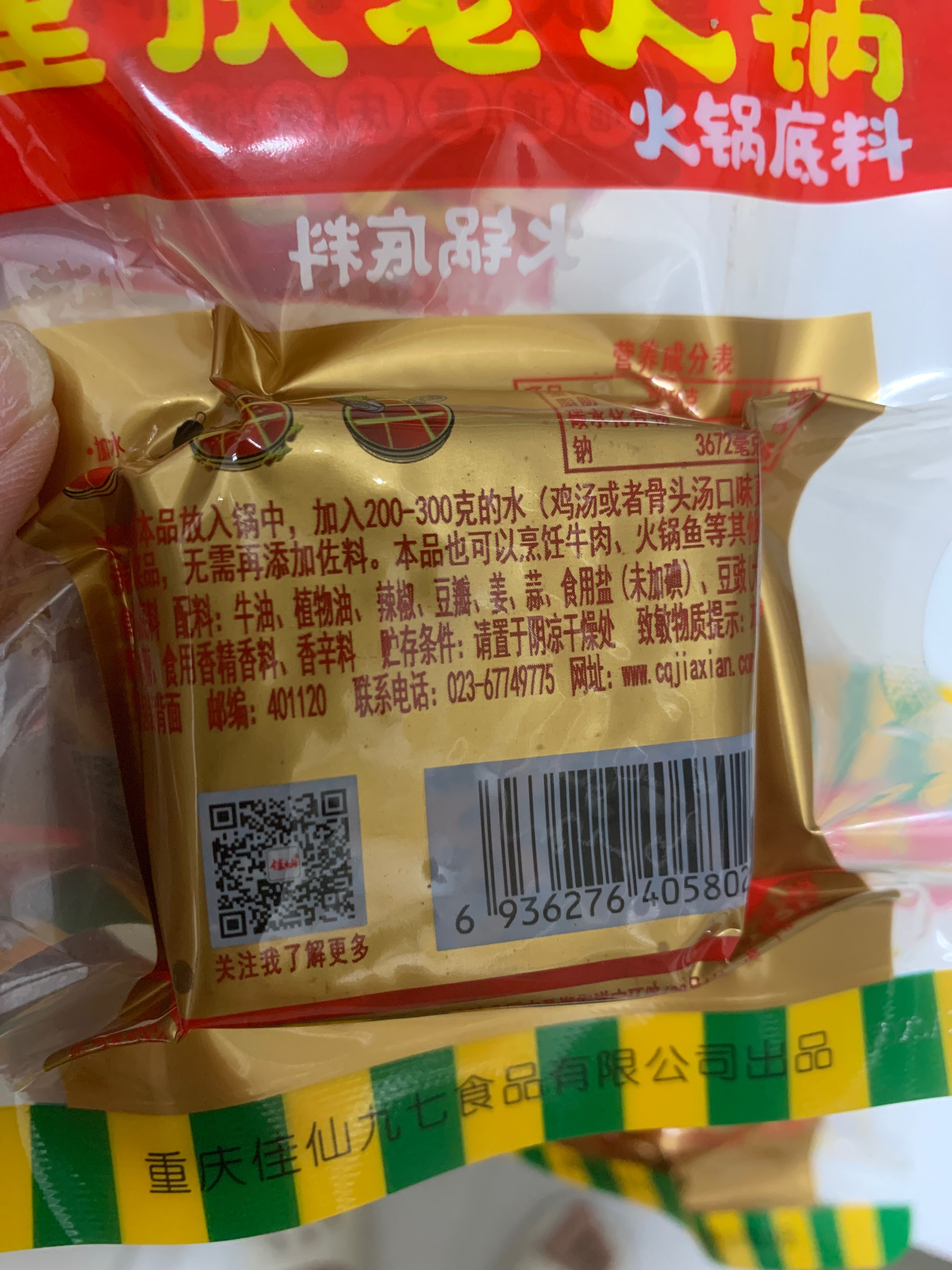 佳仙锅佳火锅底料
