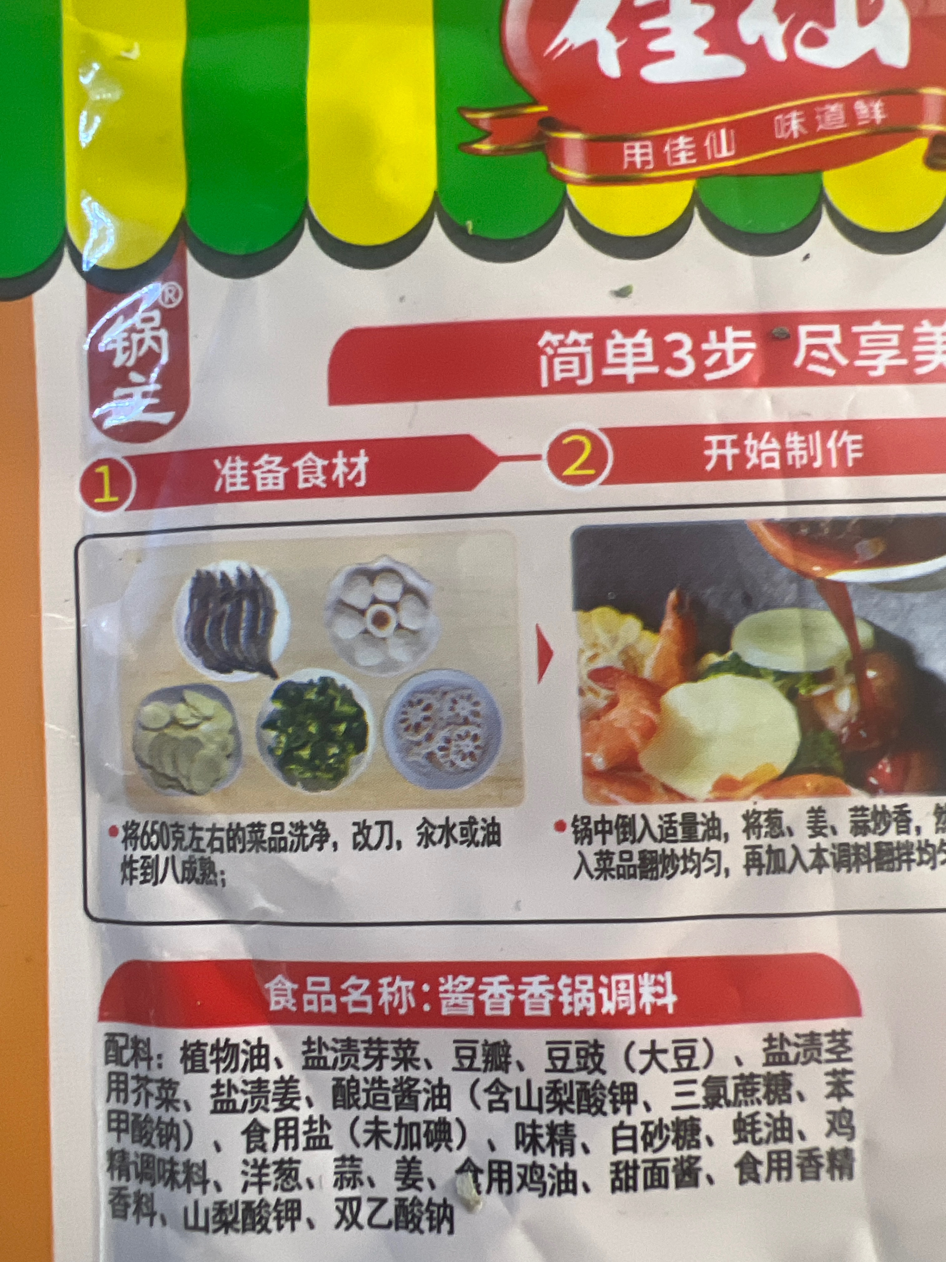 酱香香锅调料