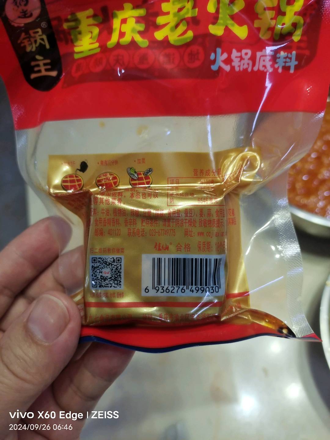 重庆老火锅底料