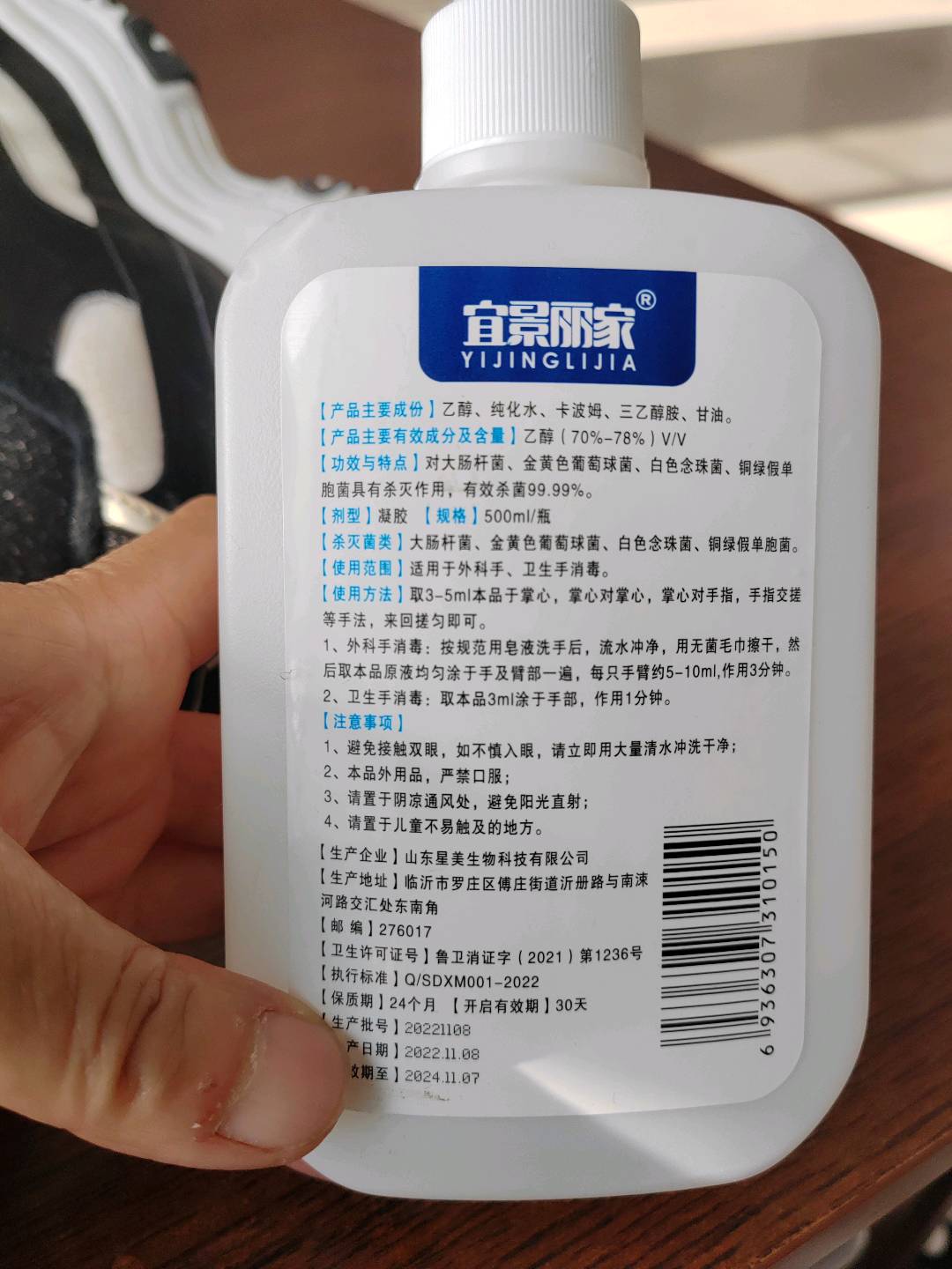 宜景丽家75%外科免洗手消毒凝胶