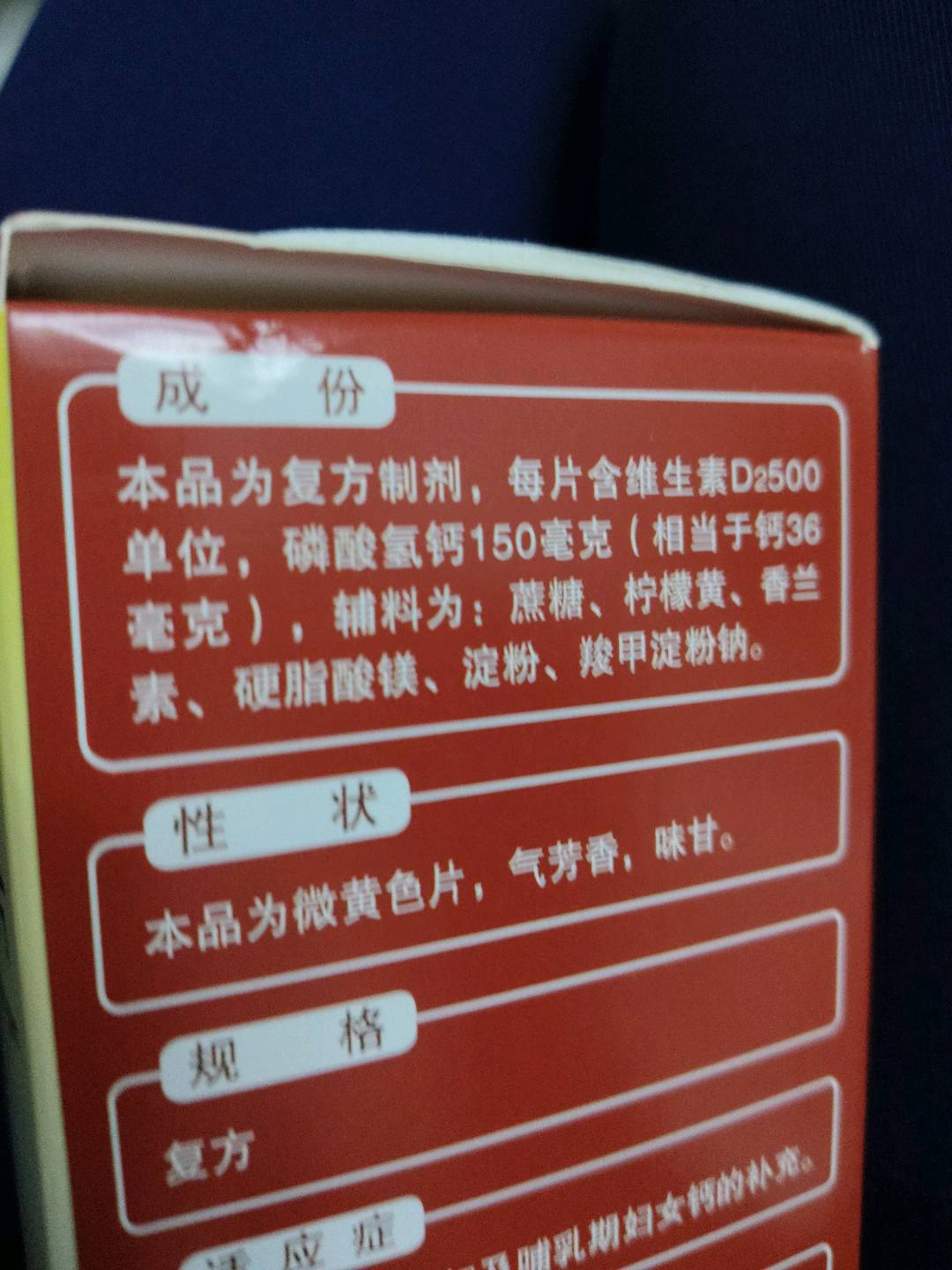 维D2磷酸氢钙片