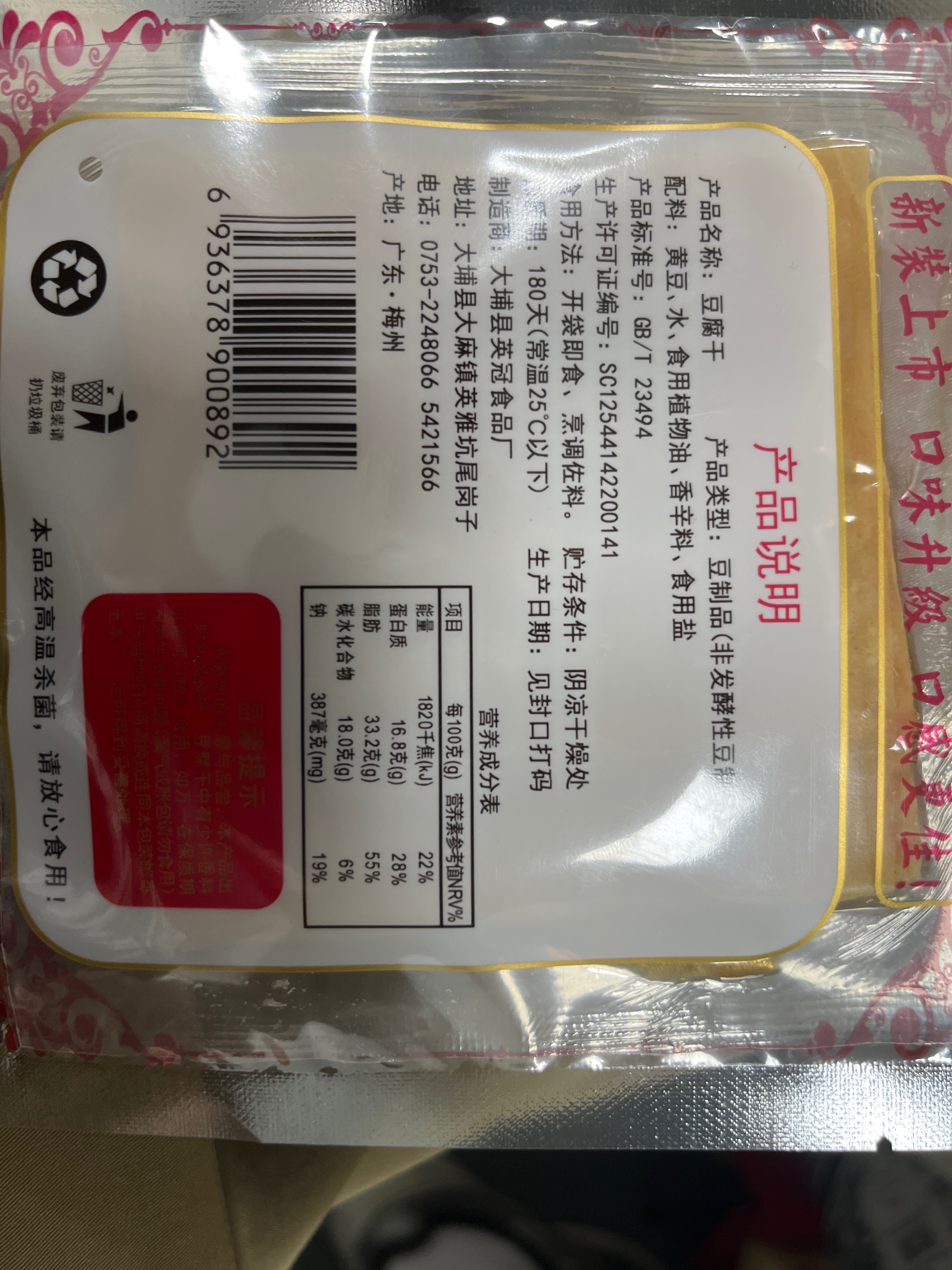 豆腐干