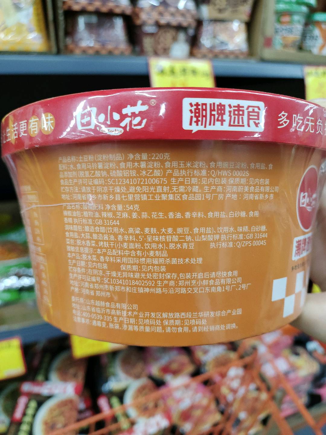 田小花冲泡流汁土豆粉酸辣味