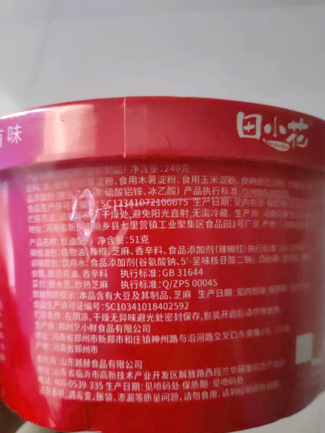 碗装流汁大宽粉红油味