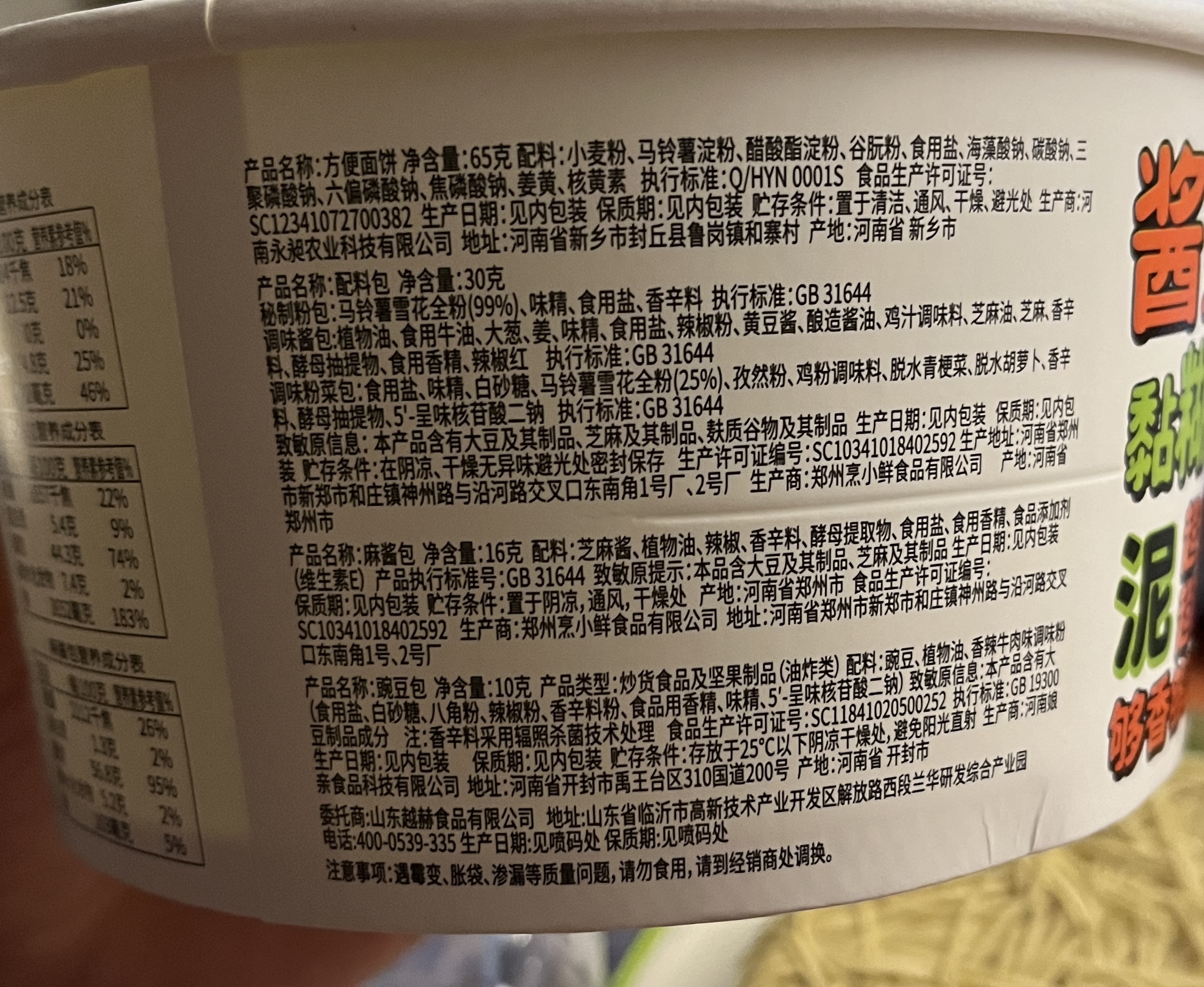 土豆泥泥面麻酱味