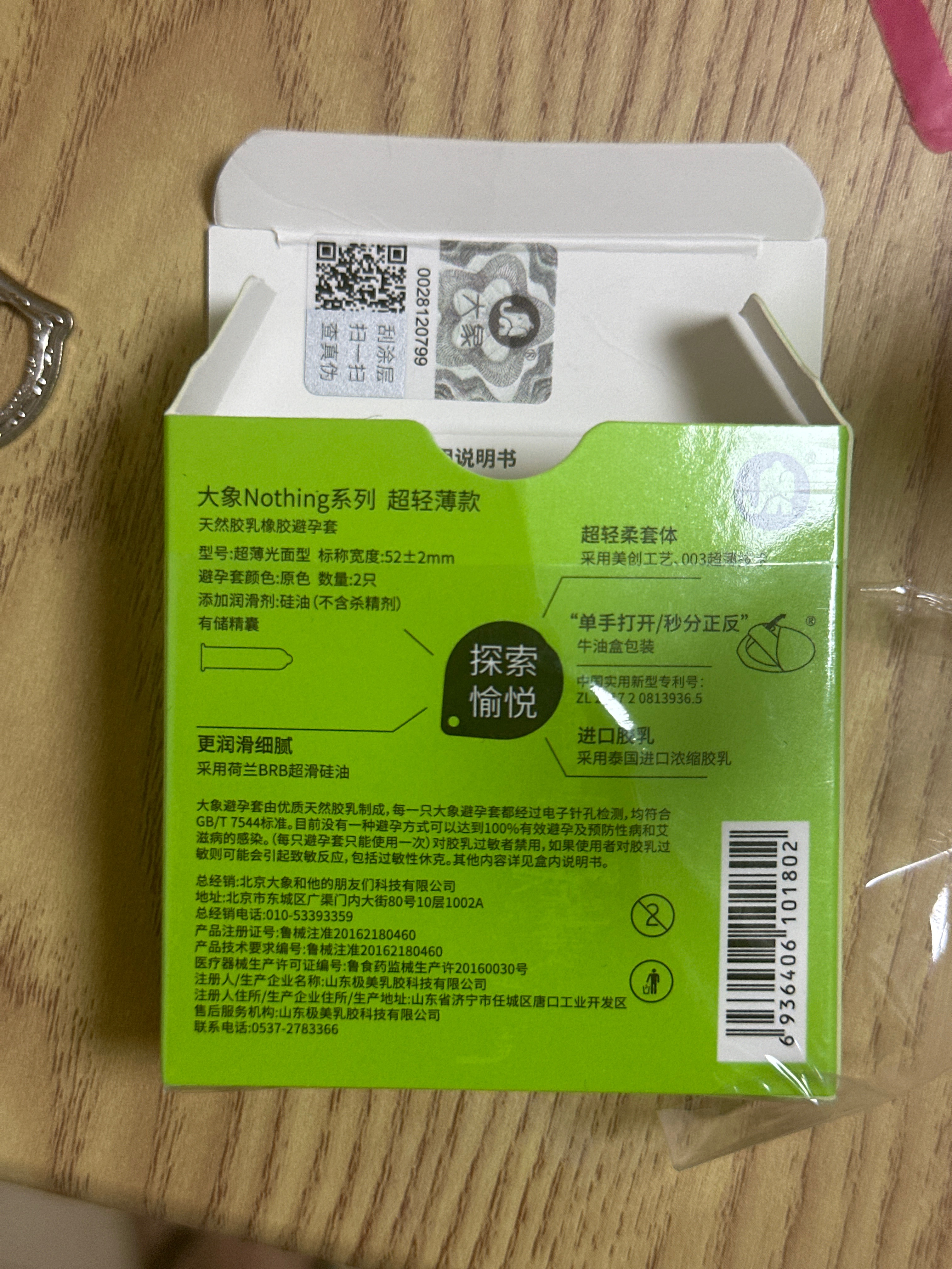 大象nothing系列超轻薄款赠品2只装