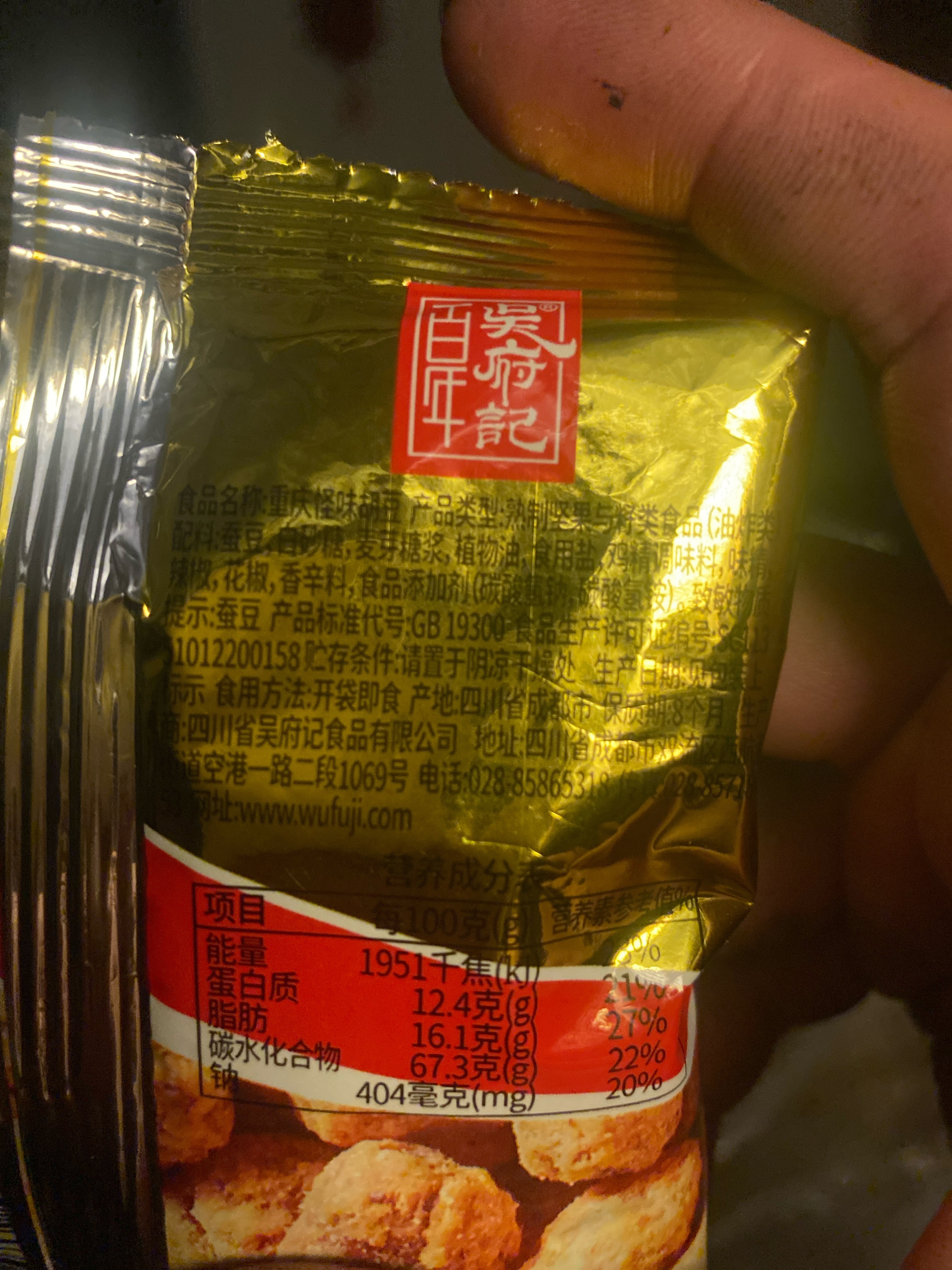 怪味蚕豆