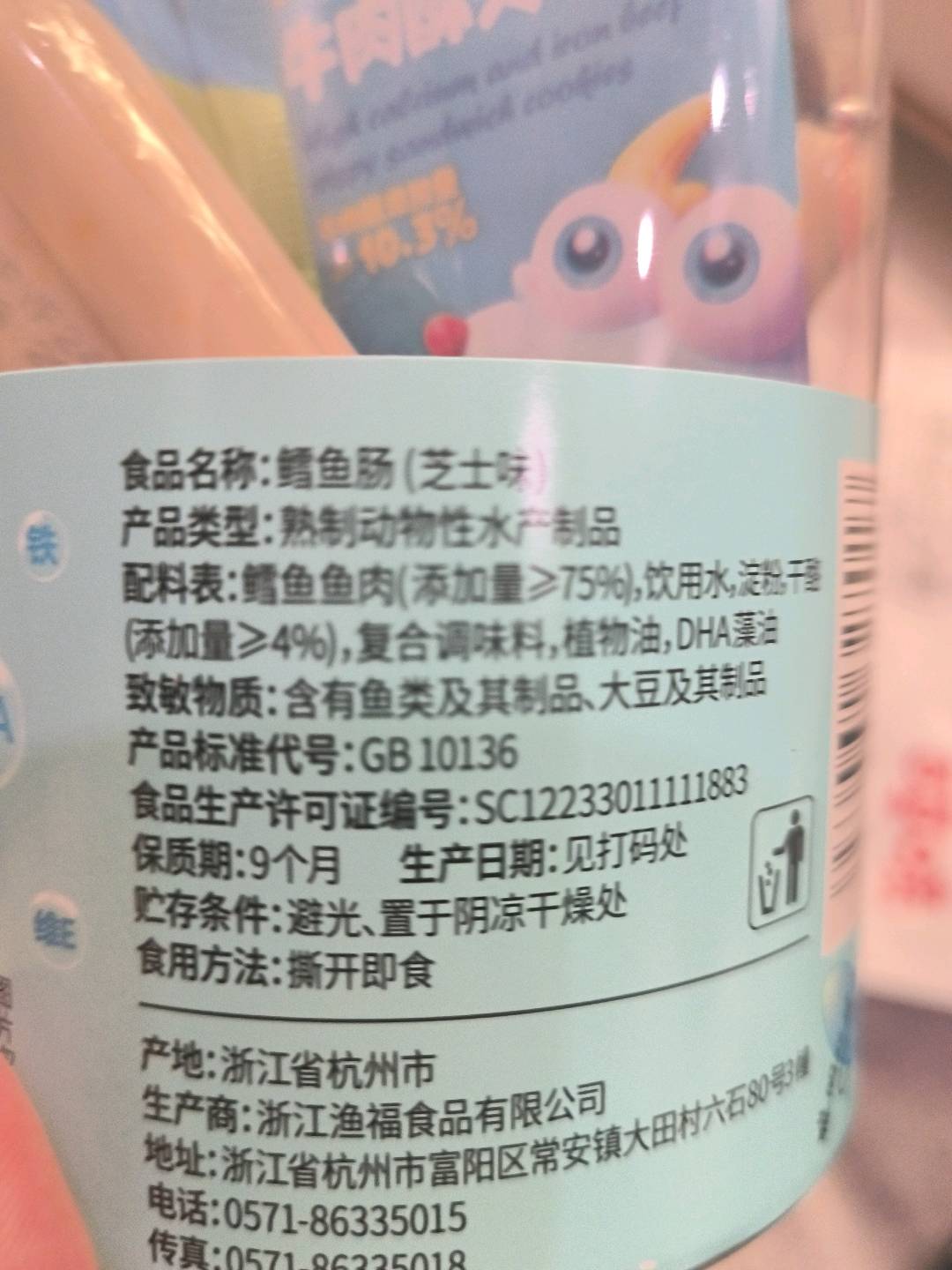 288g芝士味鳕鱼肠