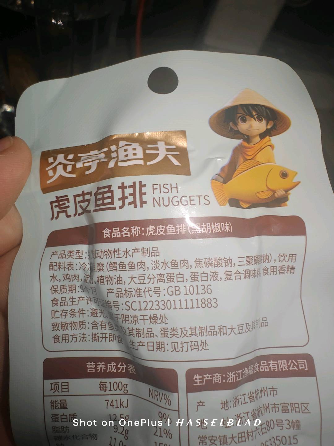 炎亭渔夫18g虎皮鱼排（黑胡椒味）