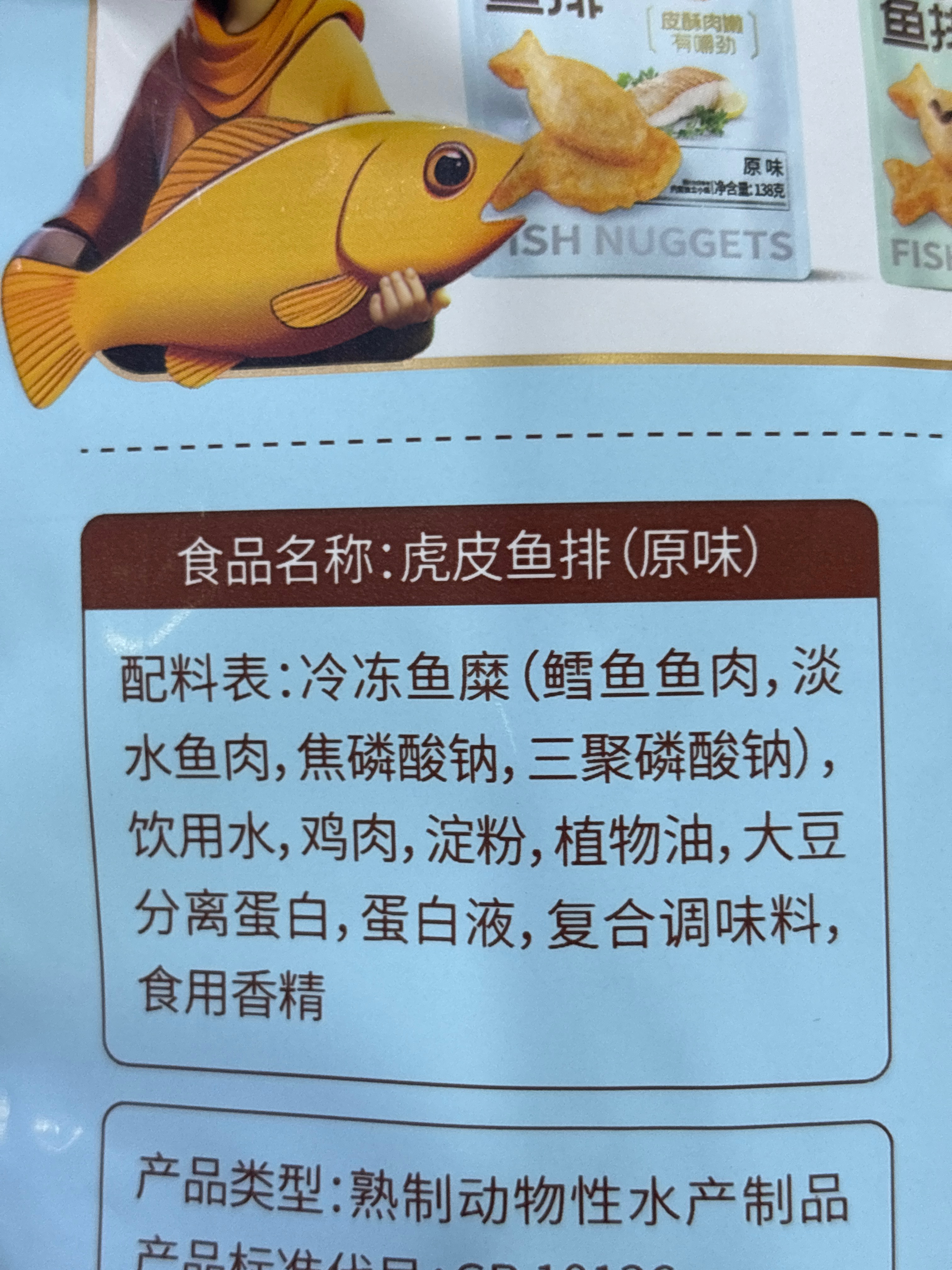 炎亭渔夫138g虎皮鱼排（原味）