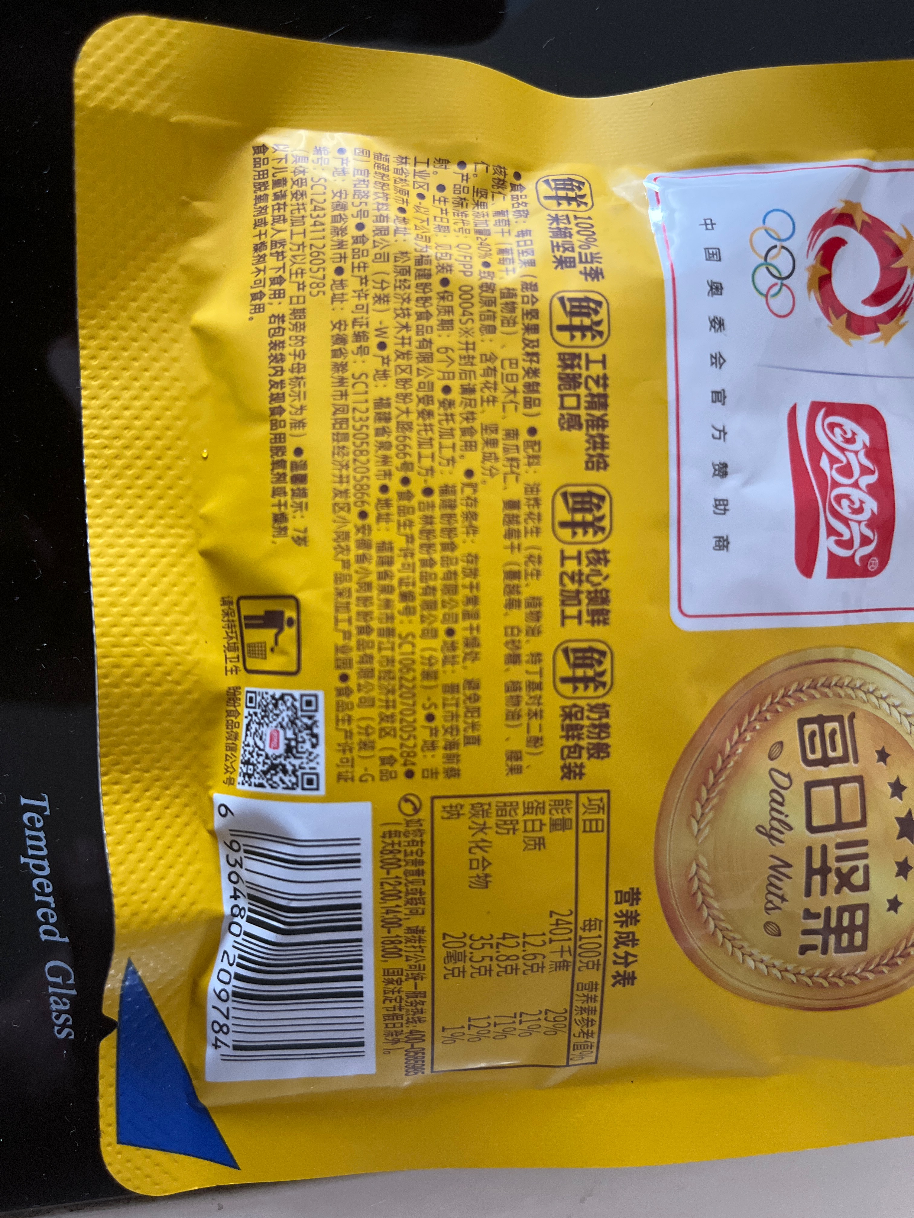 每日坚果