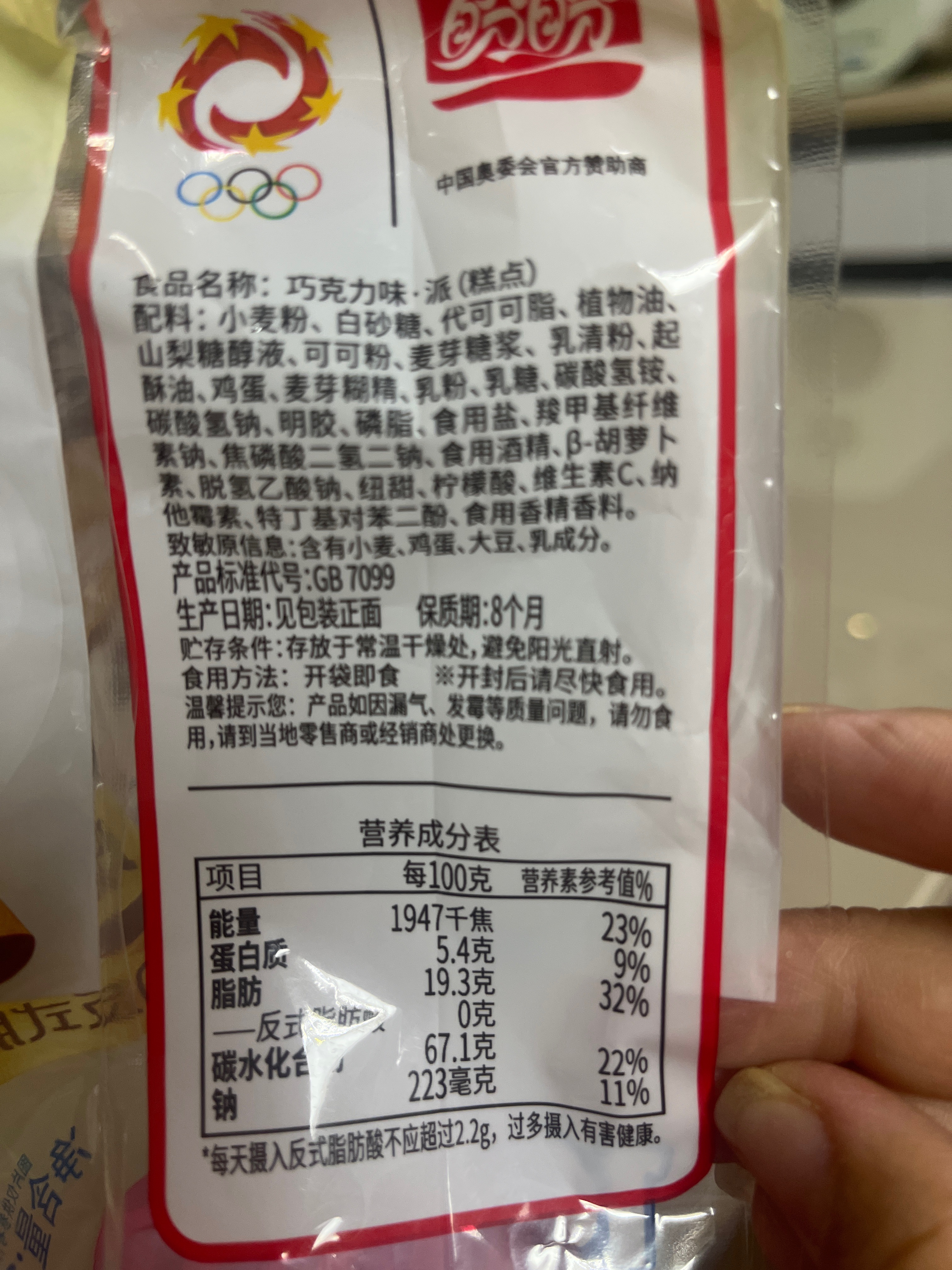 巧克力味▪派