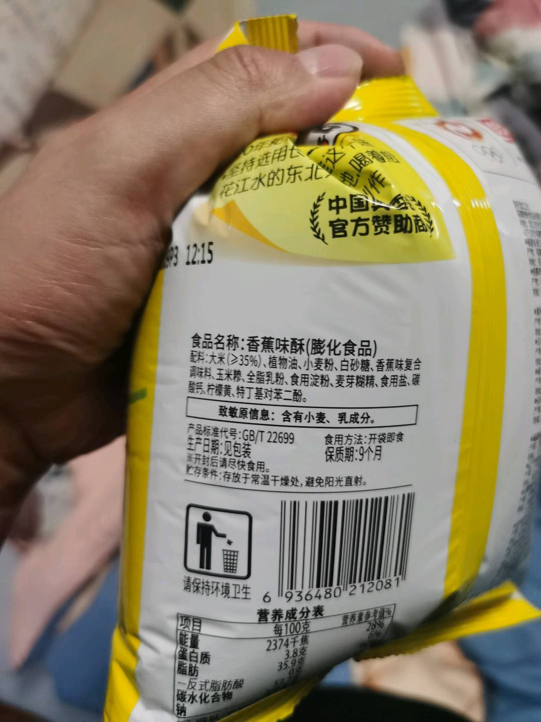 香蕉味酥