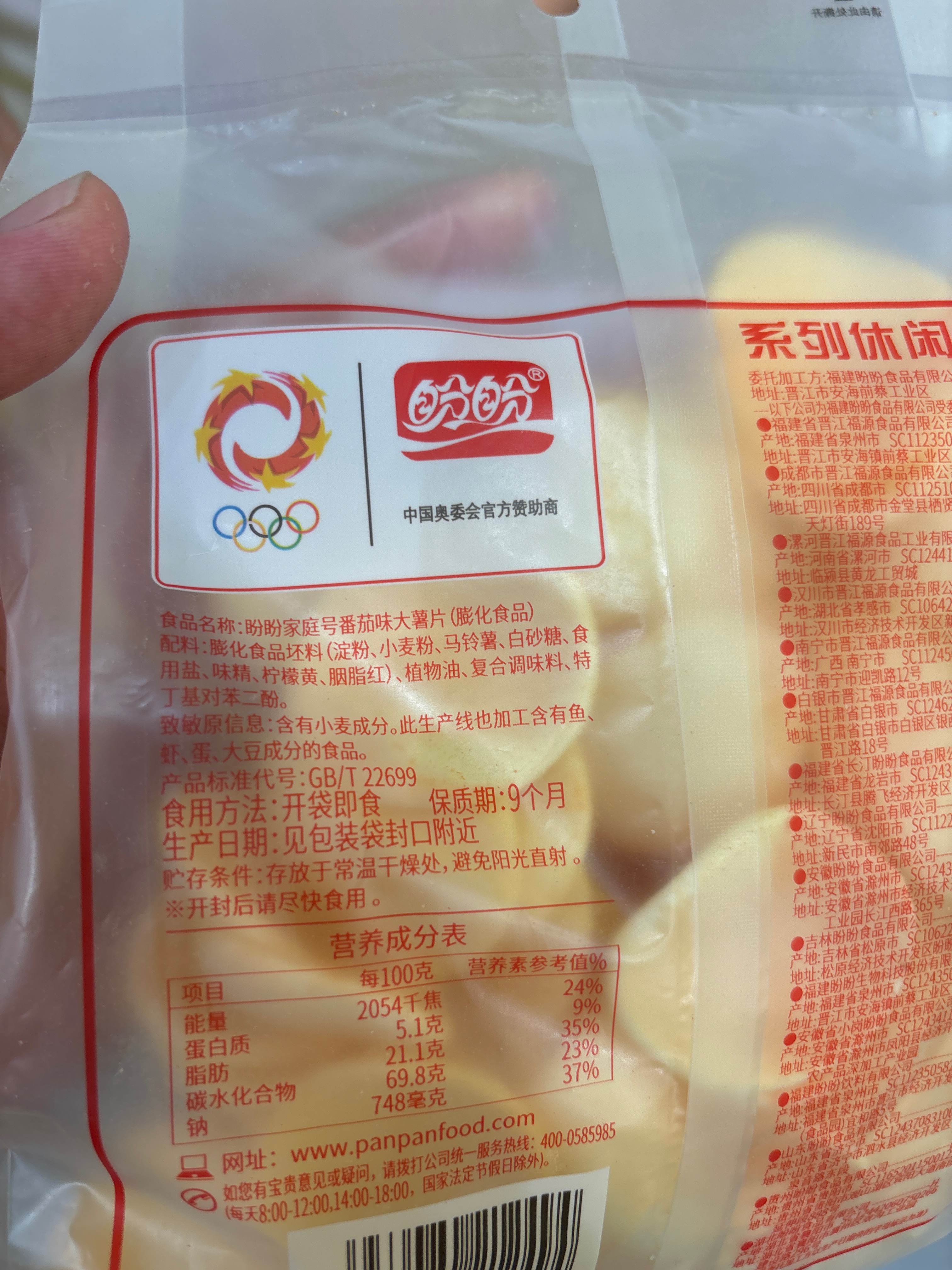 盼盼家庭号番茄味大薯片