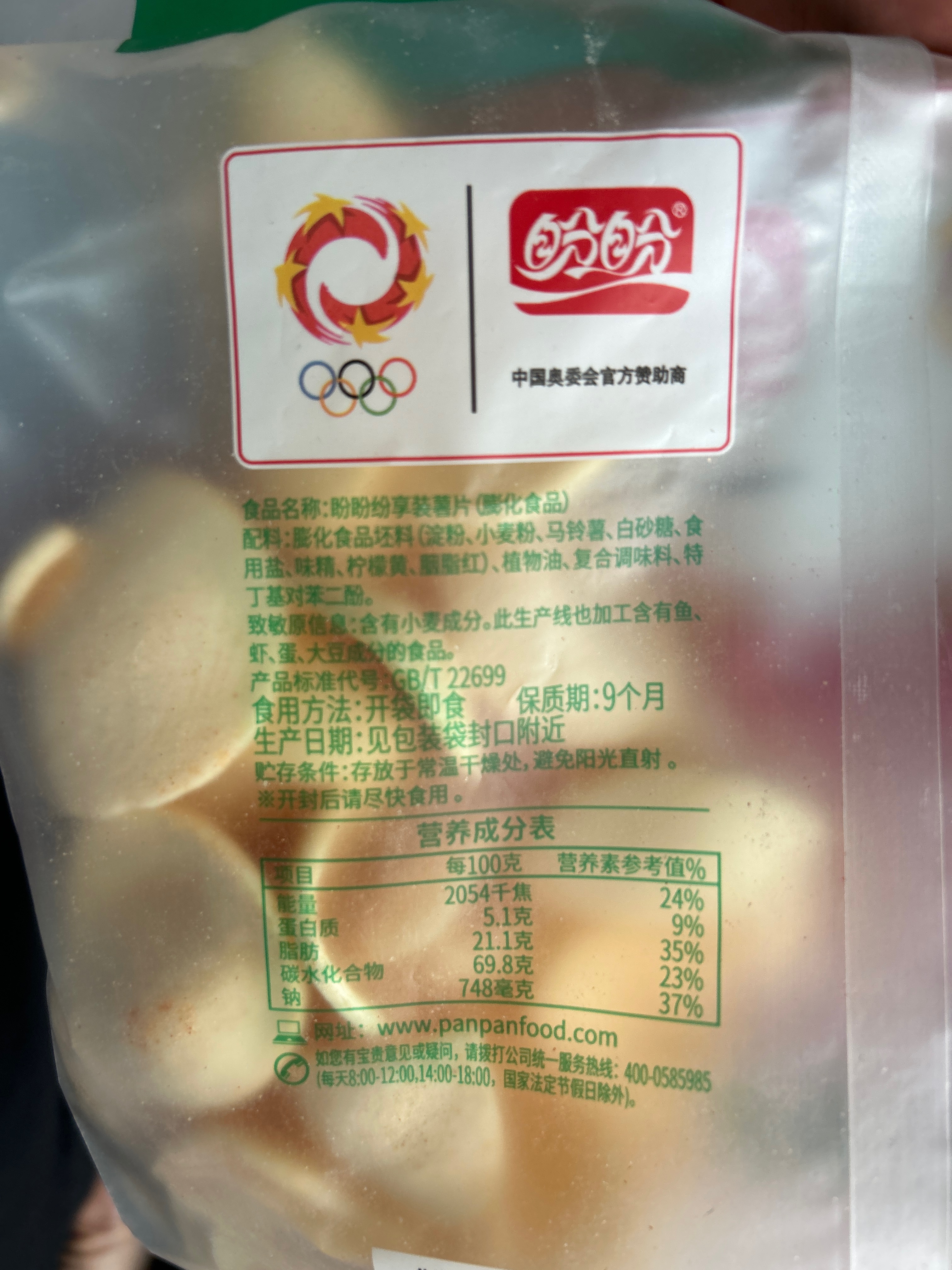 盼盼纷享装薯片番茄味