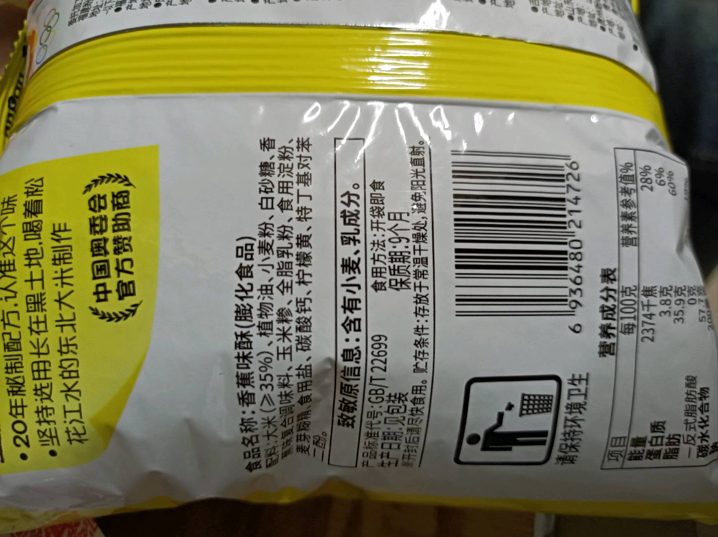 盼盼香蕉味酥香蕉味酥40克