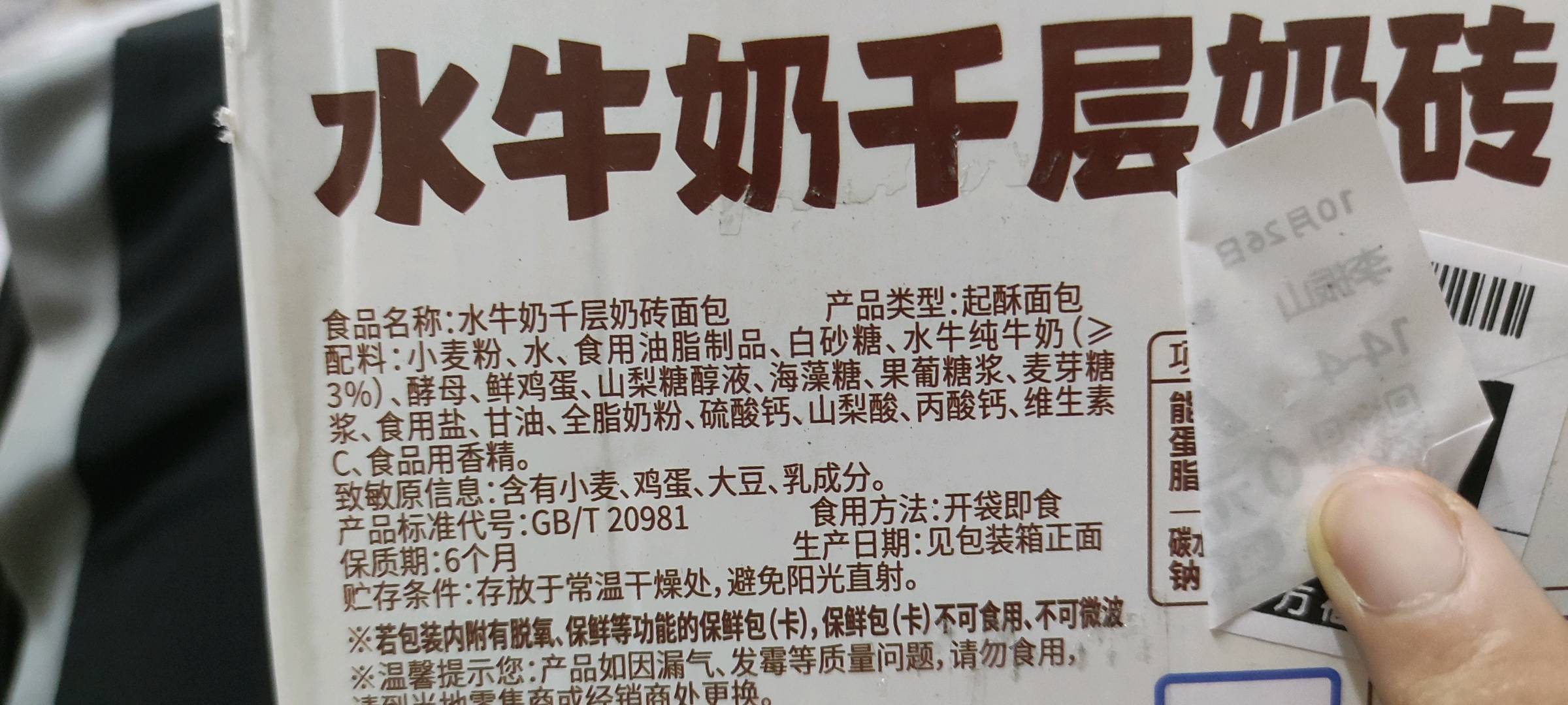盼盼水牛奶千层奶砖面包水牛奶千层奶砖面包1袋