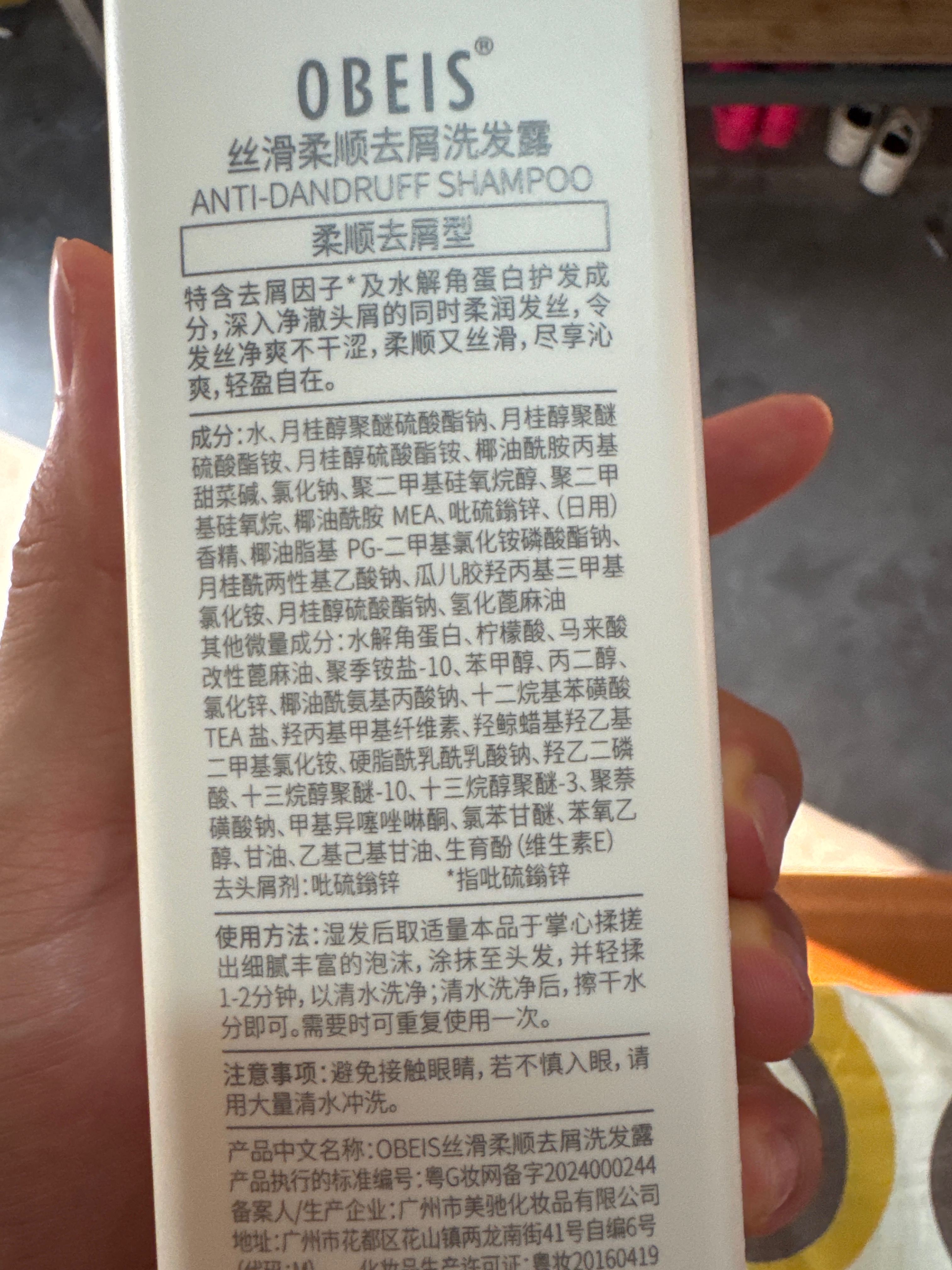 欧贝斯去屑洗发露(滋养柔顺型)