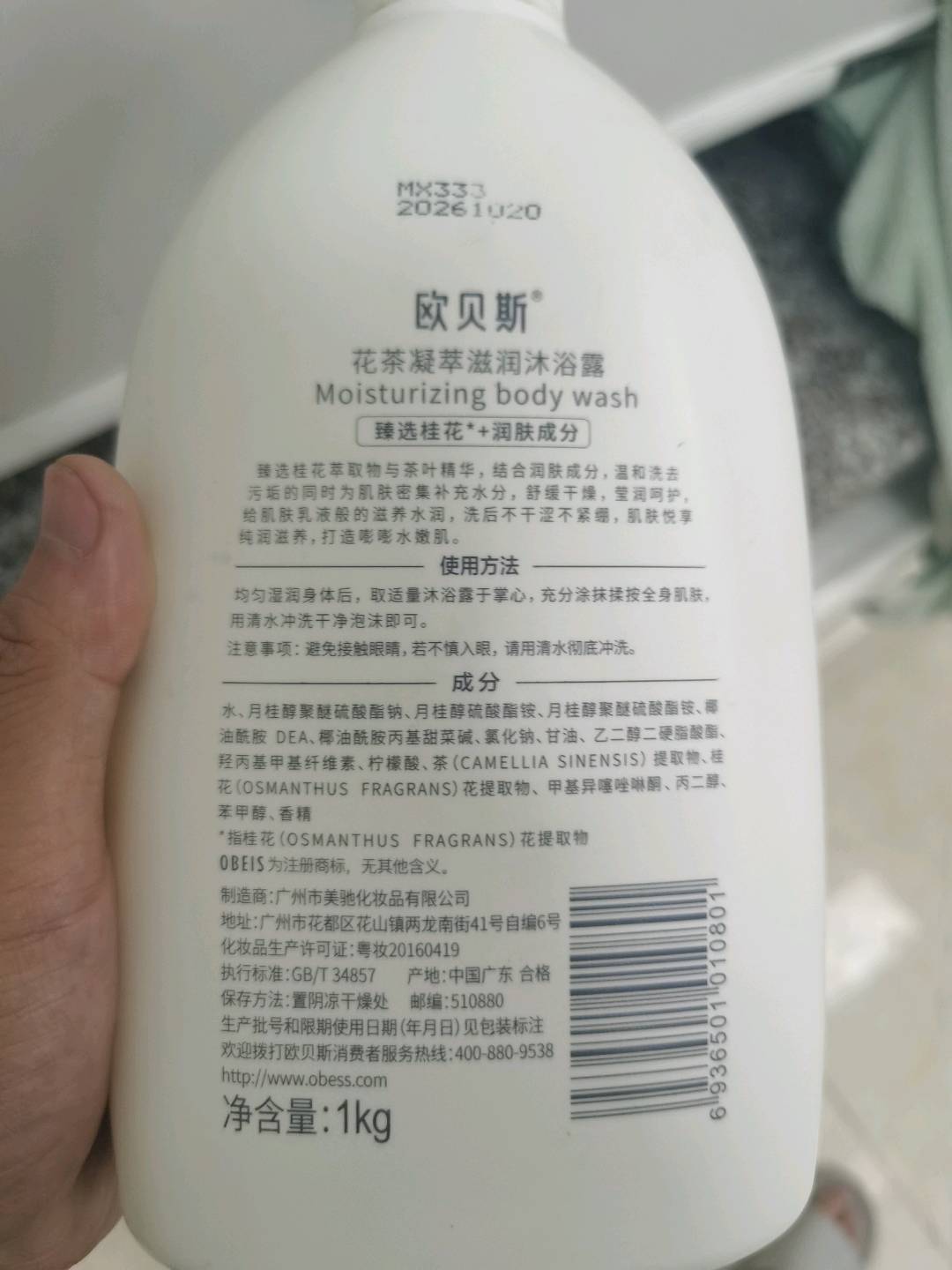 欧贝斯花茶凝萃柔肤沐浴露
