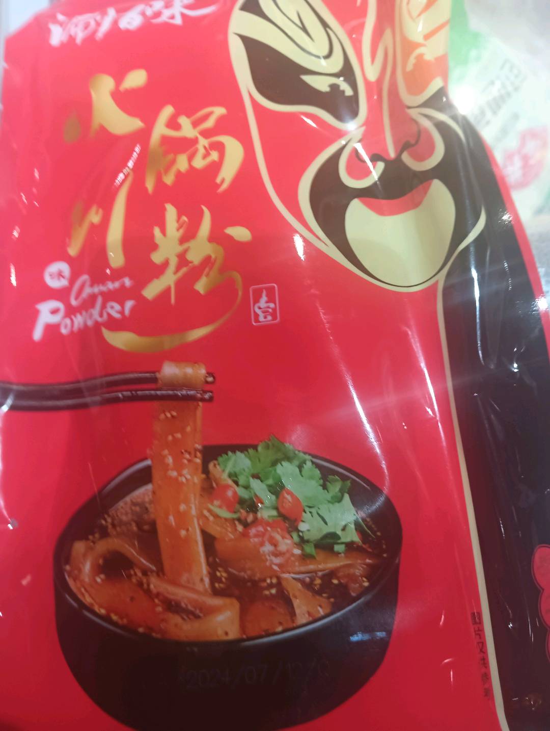 火锅川粉