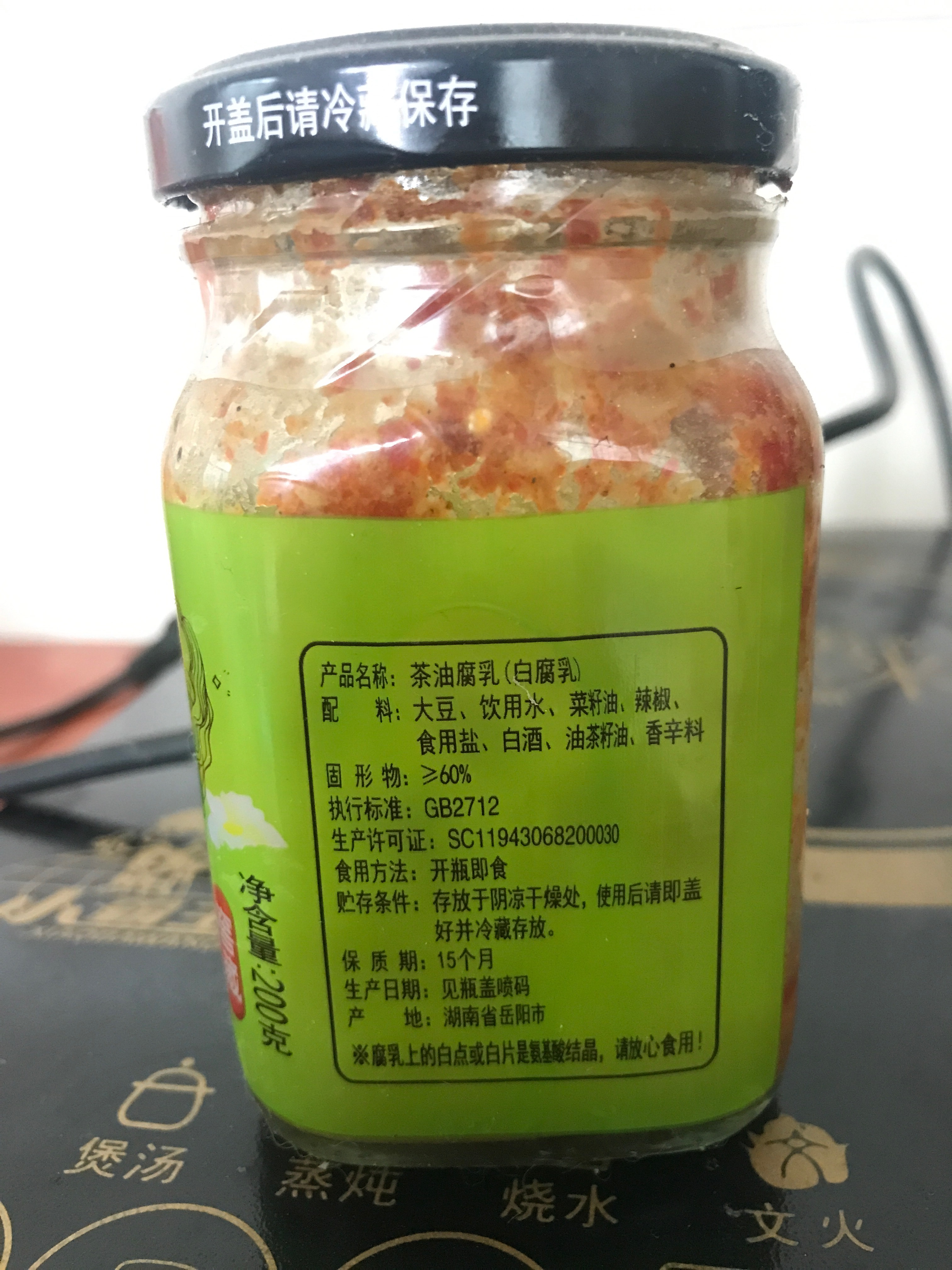 茶油腐乳