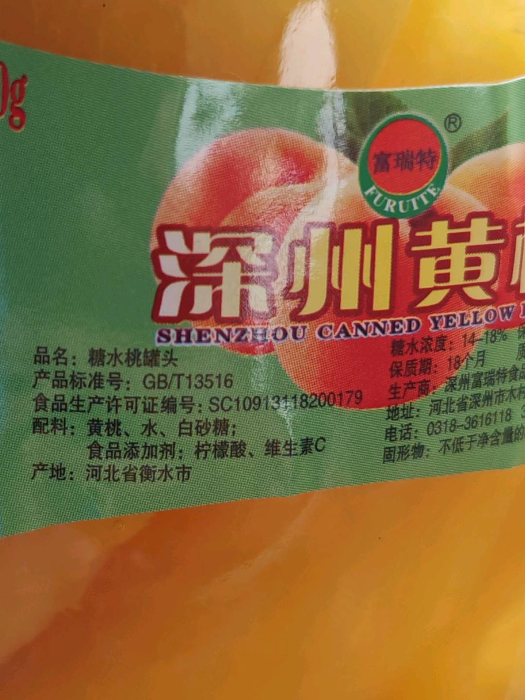 黄桃罐头