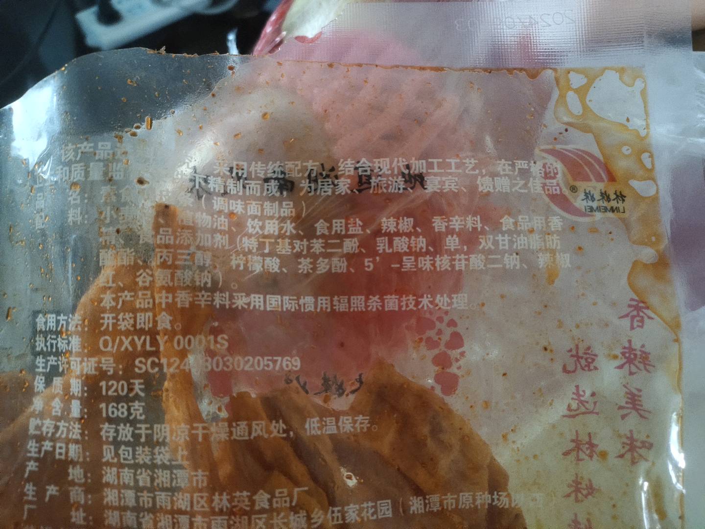 素食鸡皮条（调味面制品）