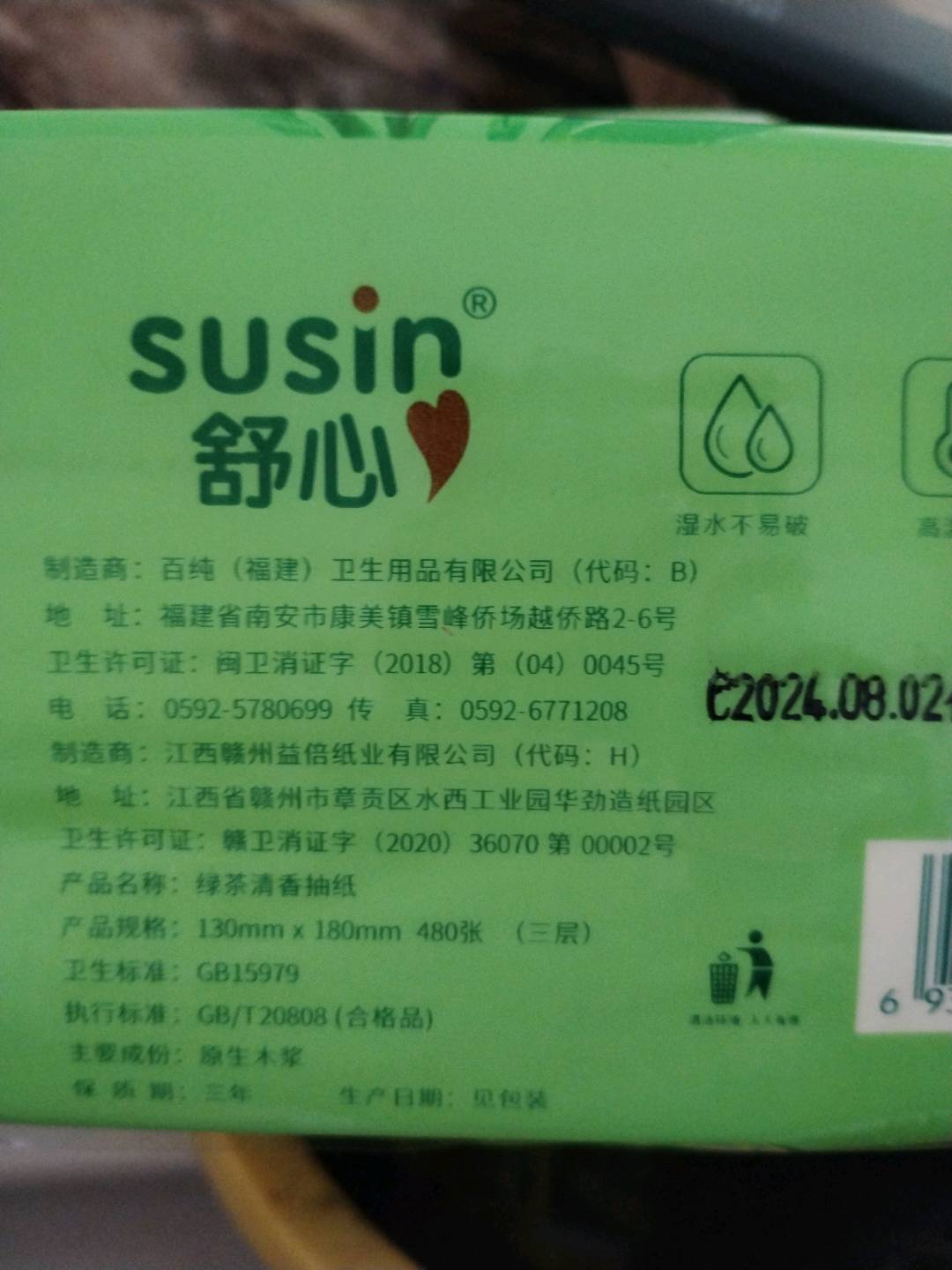 舒心绿茶480