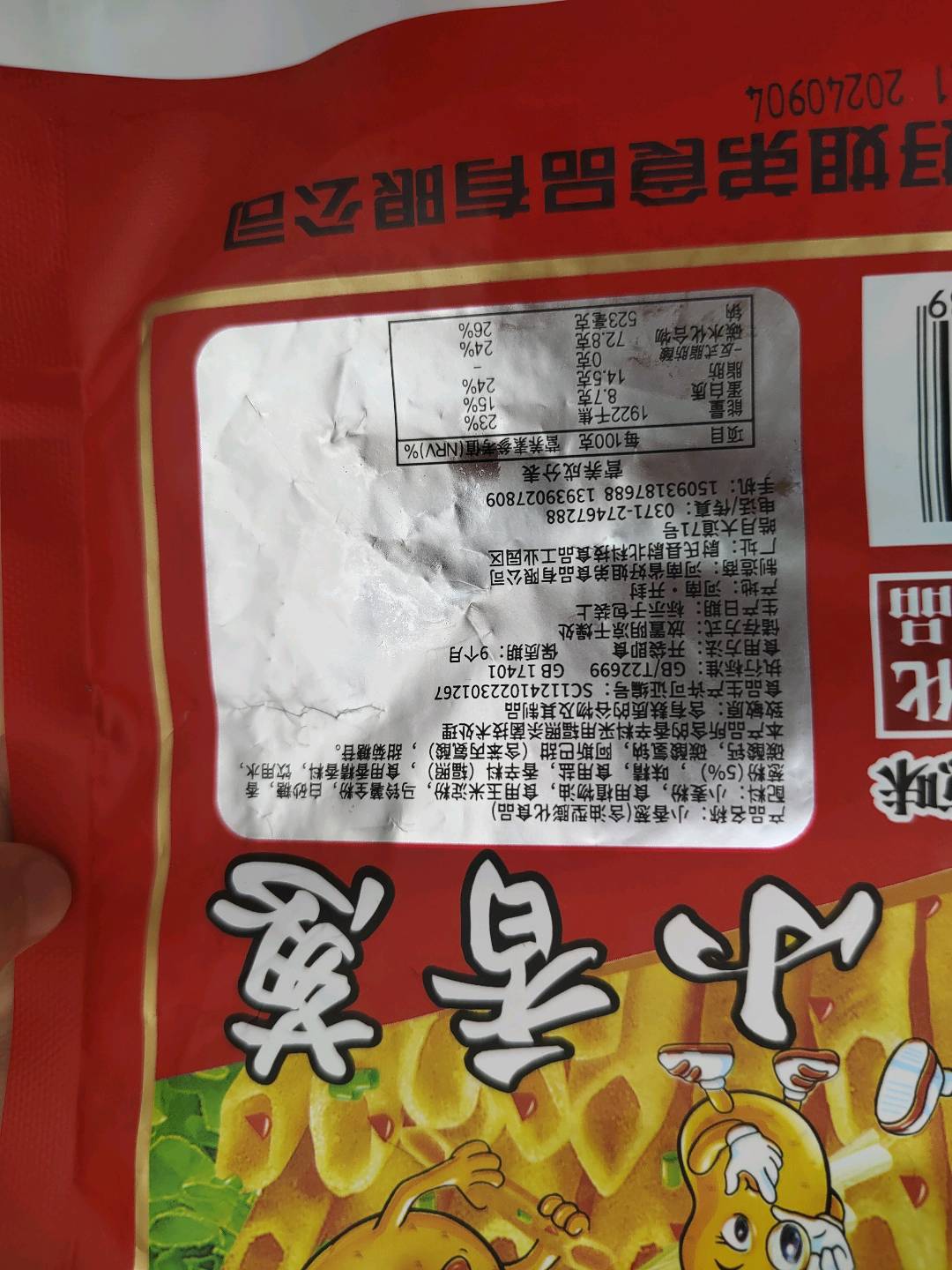 小香葱（含油型膨化食品）