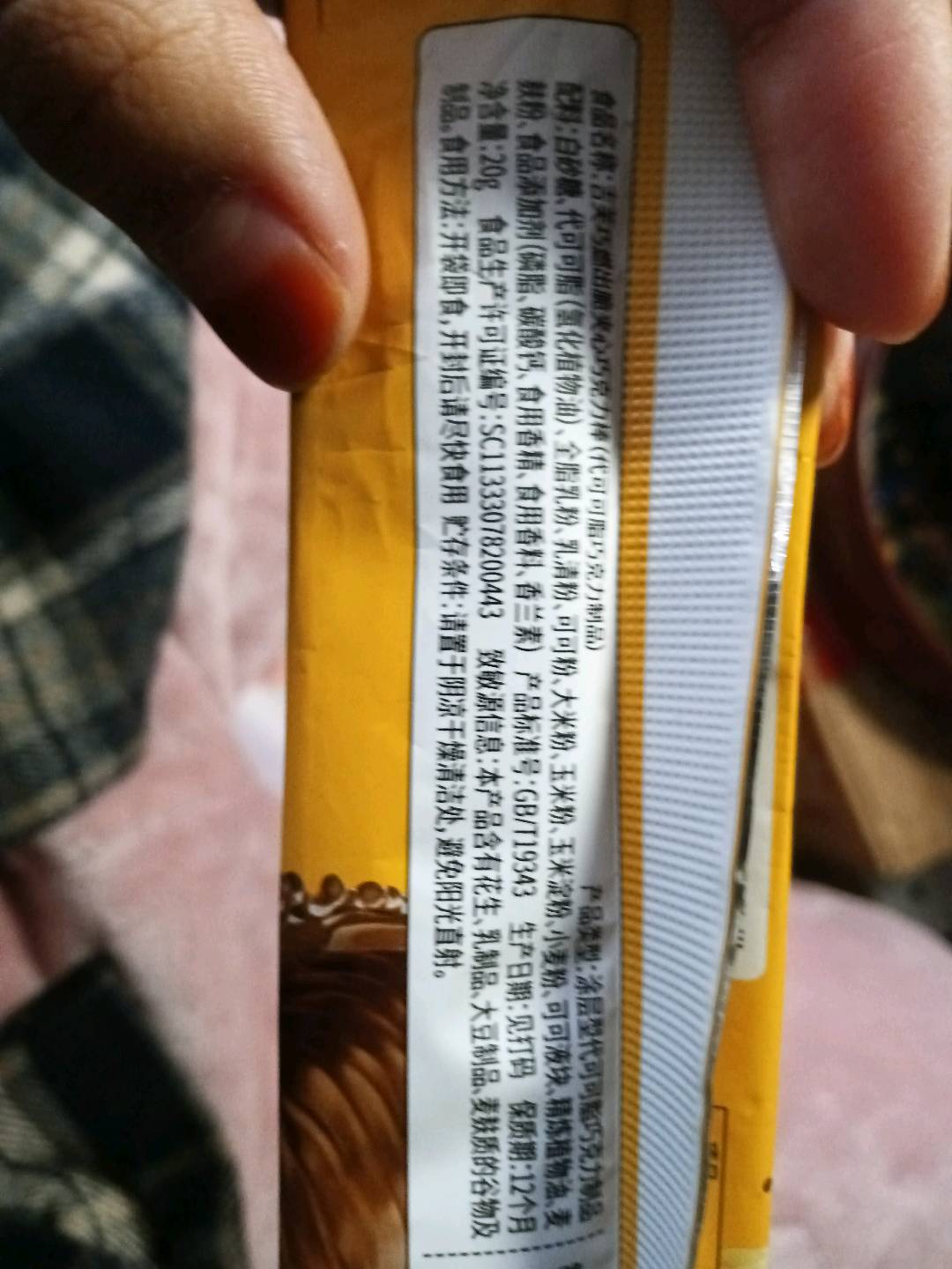 吉芙巧燃出脆夹心巧克力棒