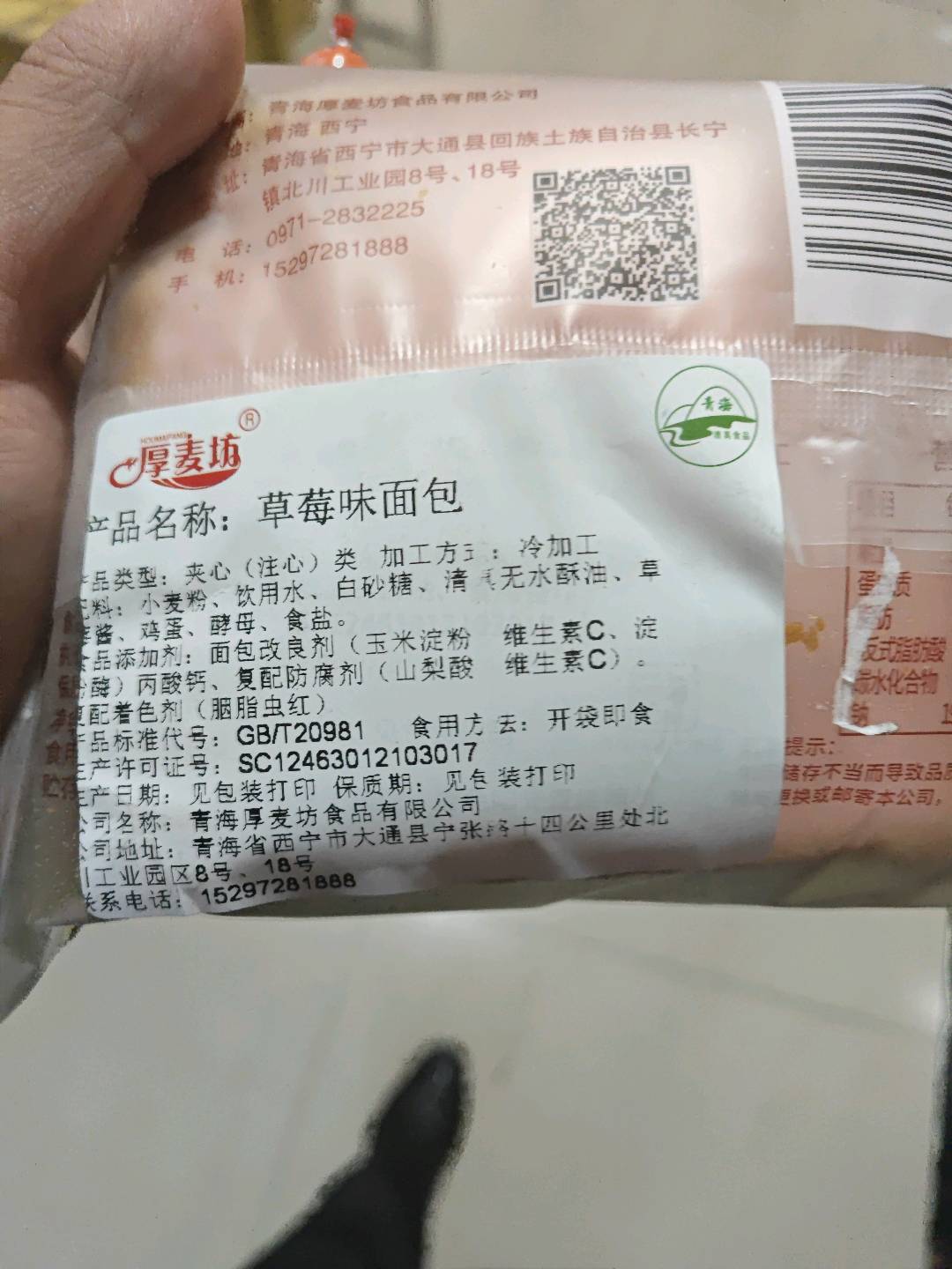 多味面包