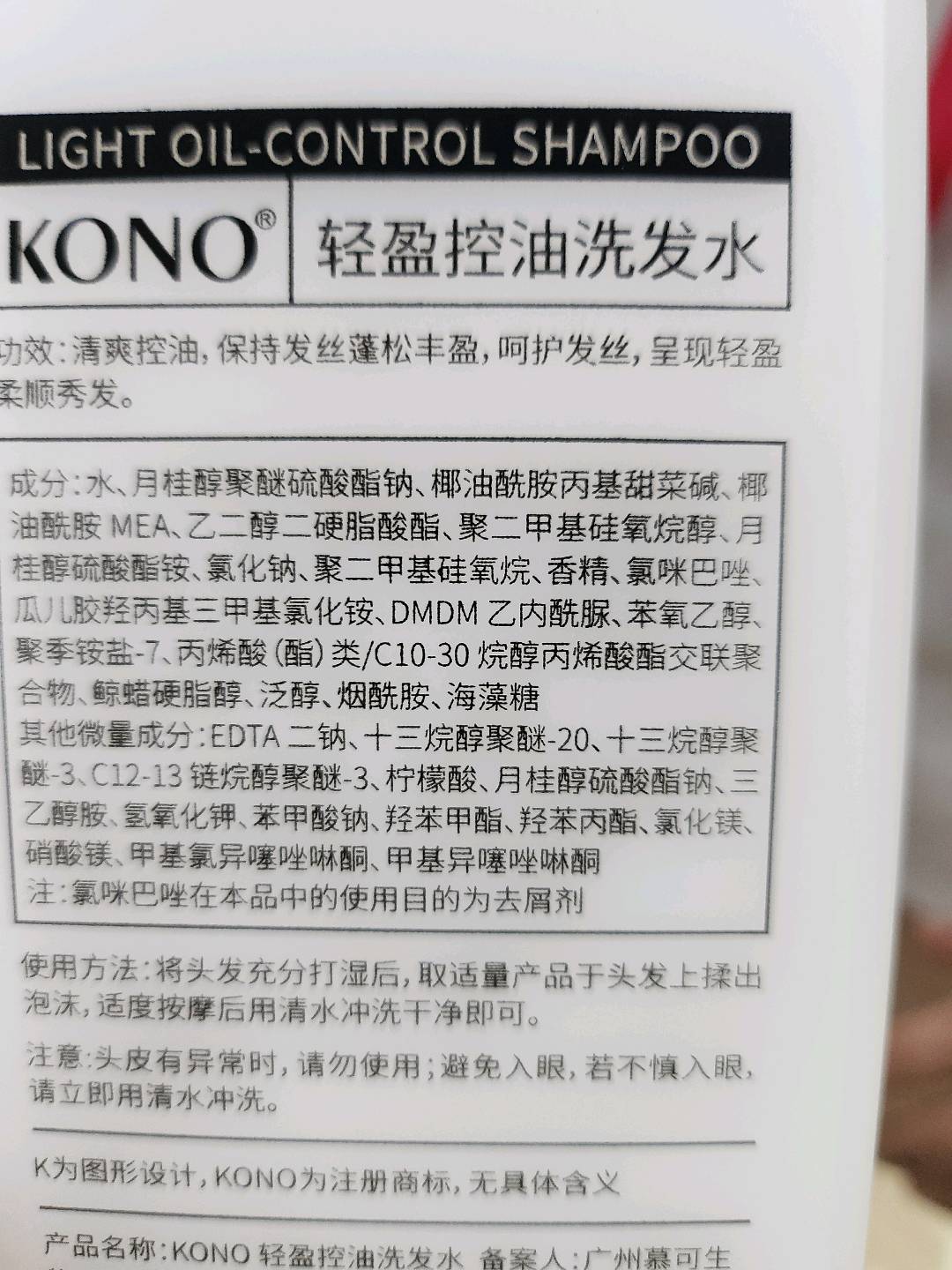 KONO 轻盈控油洗发水（750ml）