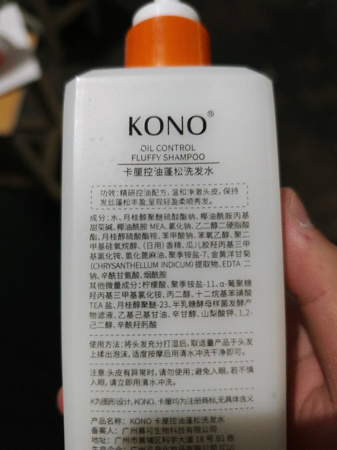 KONO 卡厘KONO 卡厘控油蓬松洗发水500毫升