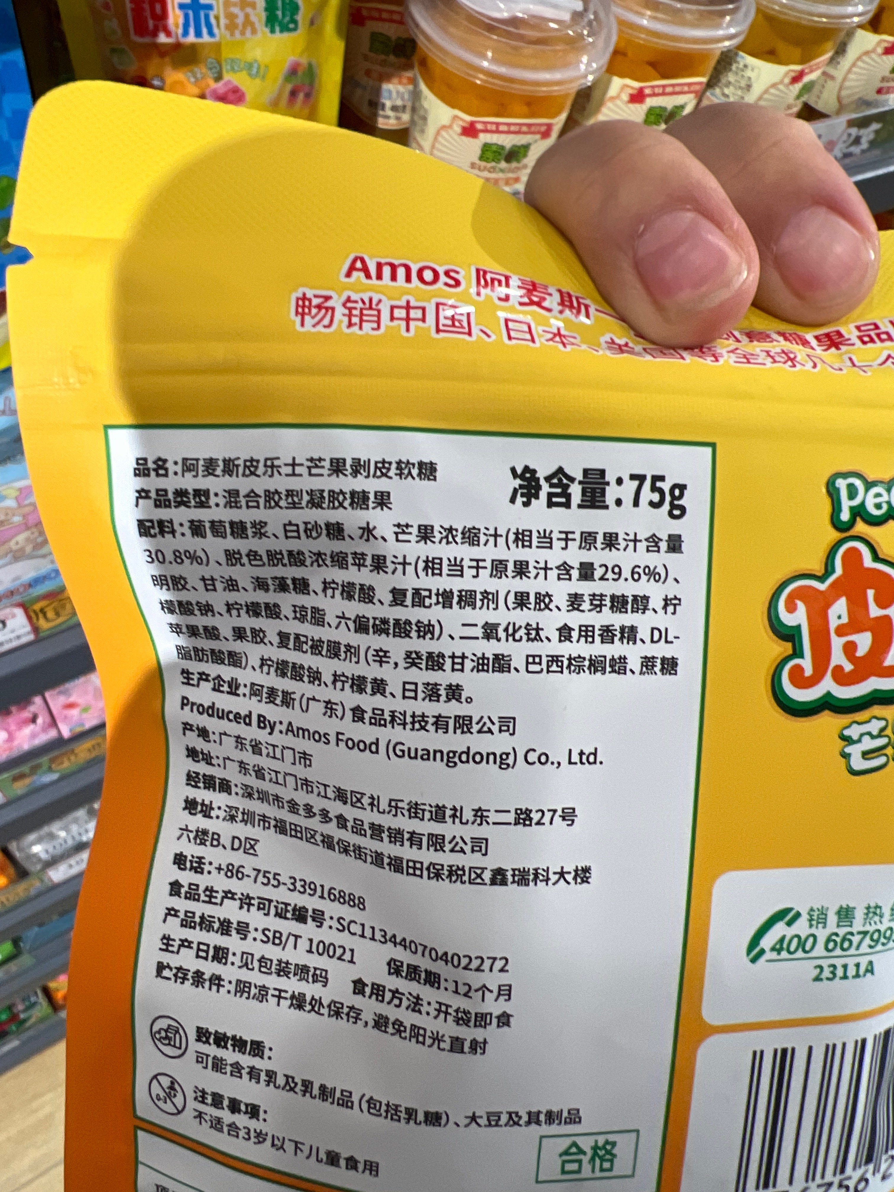 阿麦斯皮乐士芒果剥皮软糖