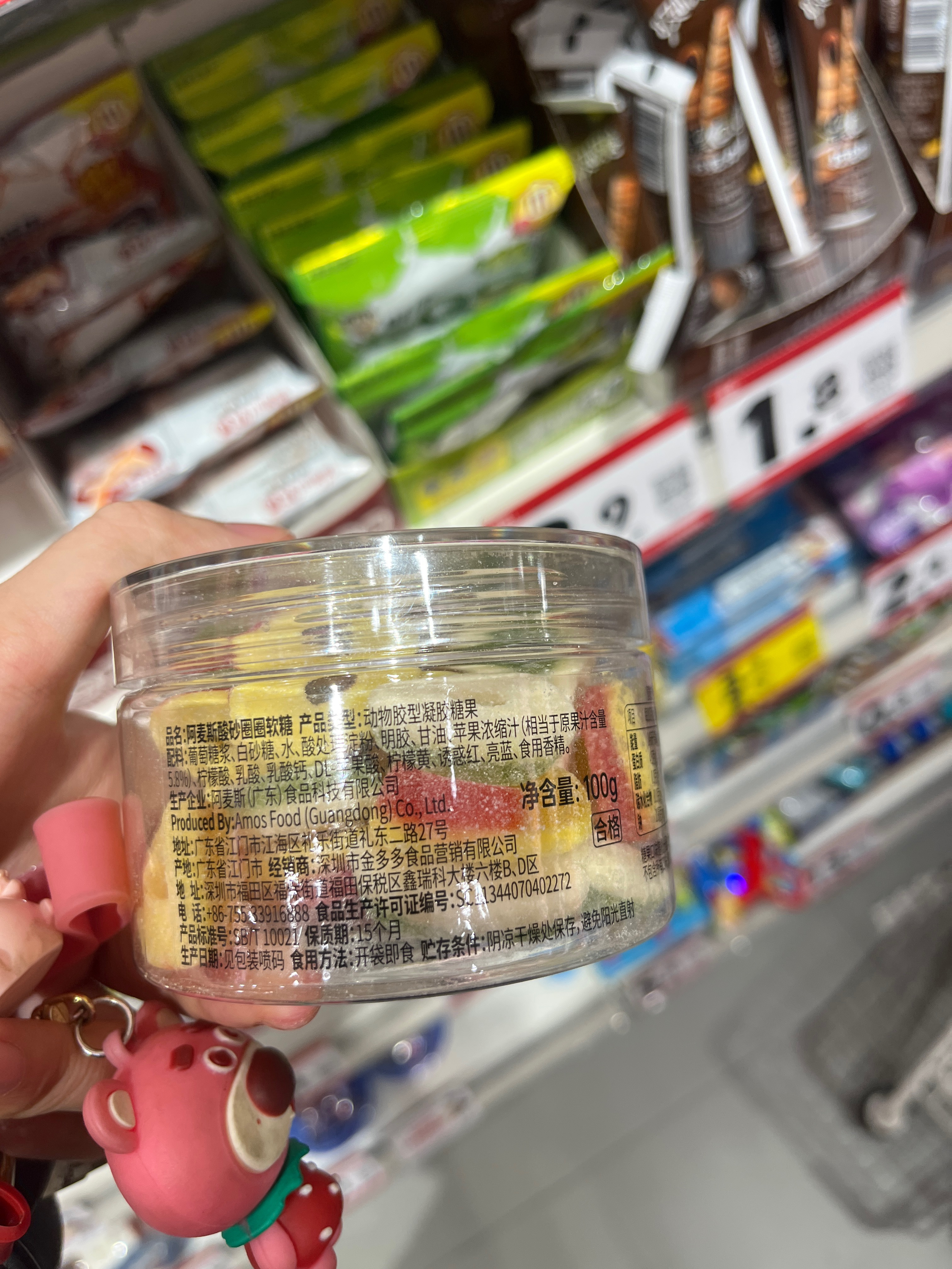 阿麦斯酸砂圈圈软糖