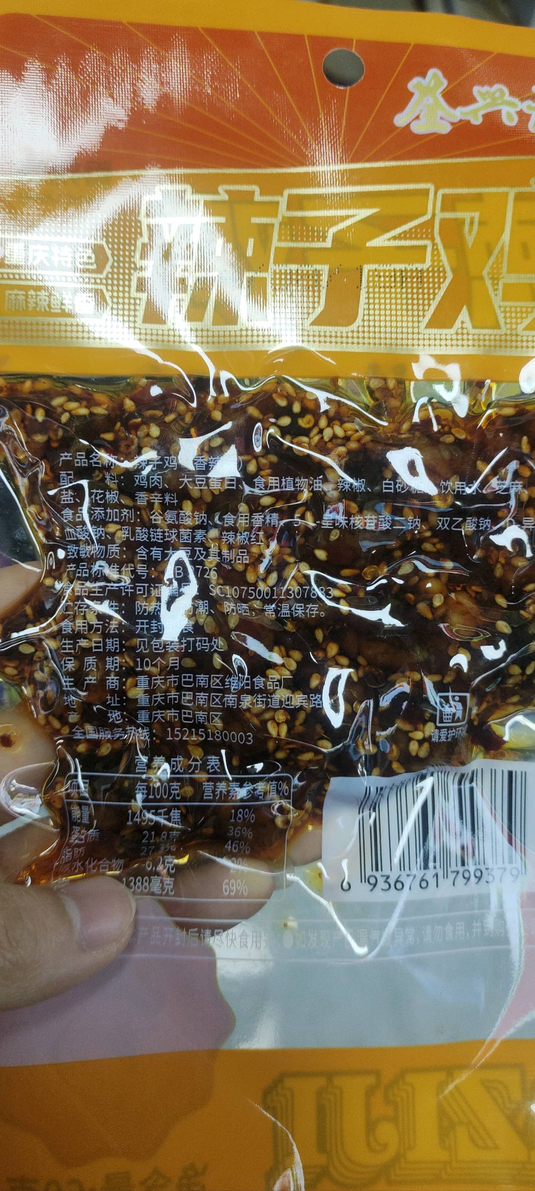 荃兴记辣子鸡60g香辣味